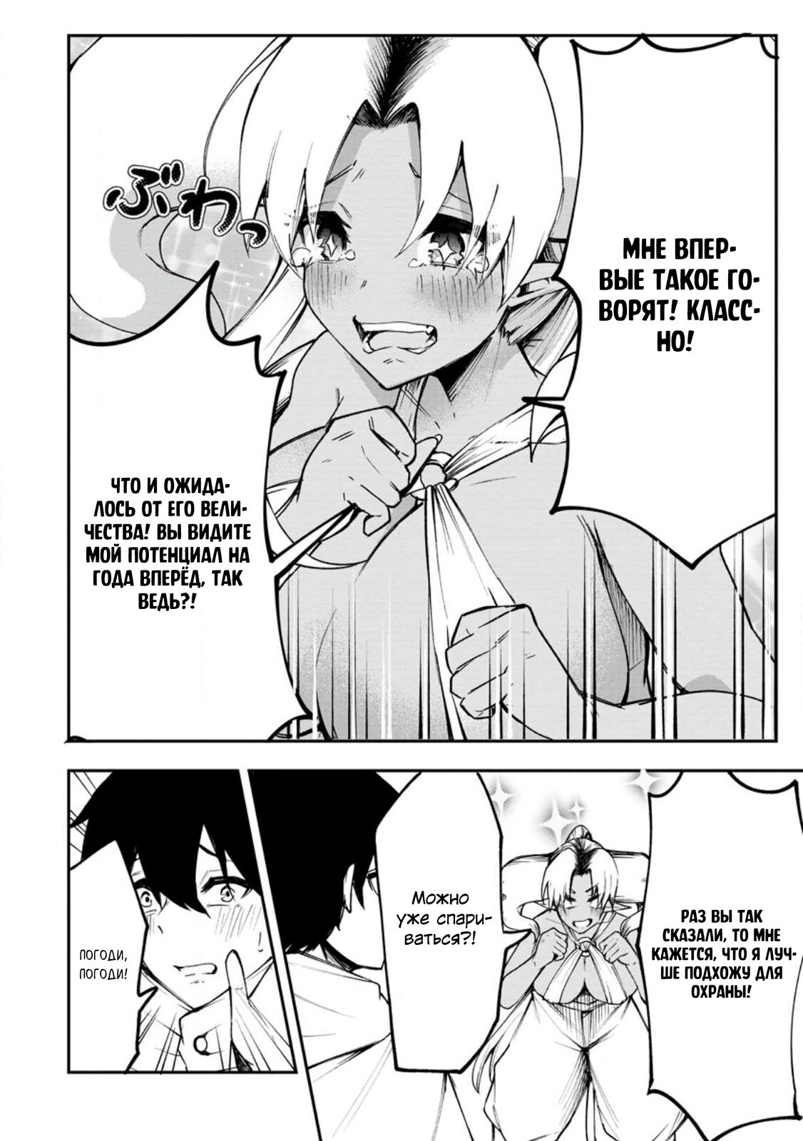 Манга Укротитель суккубов в другом мире - Глава 4 Страница 4