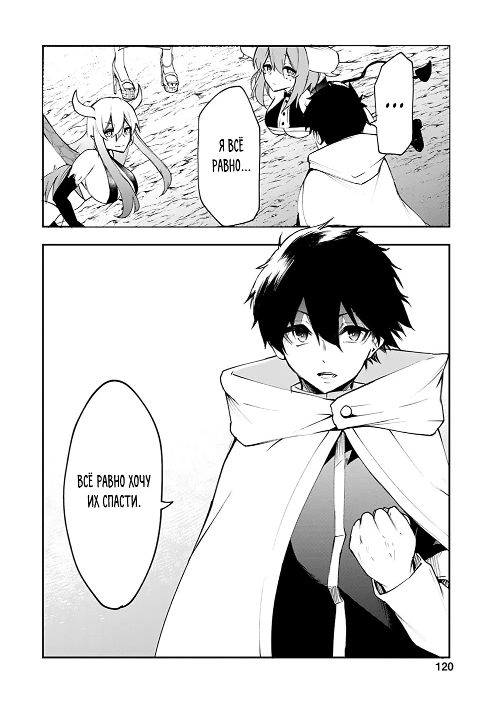 Манга Укротитель суккубов в другом мире - Глава 4 Страница 26