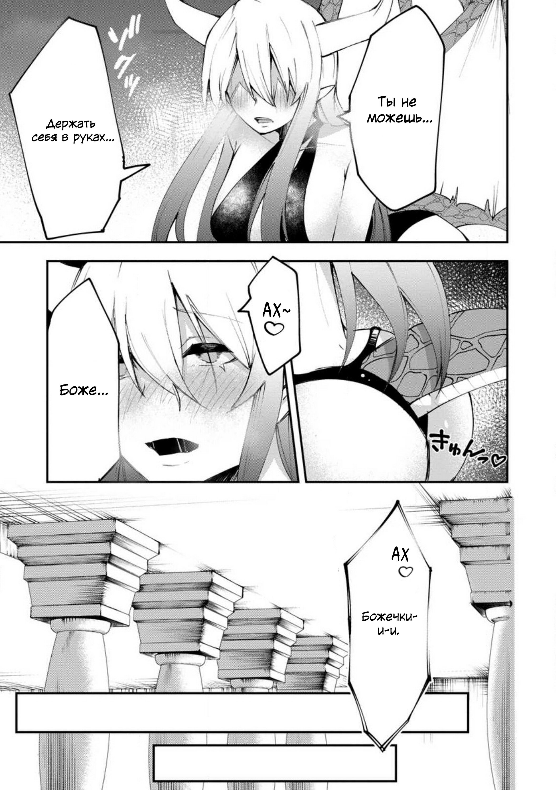 Манга Укротитель суккубов в другом мире - Глава 3 Страница 17