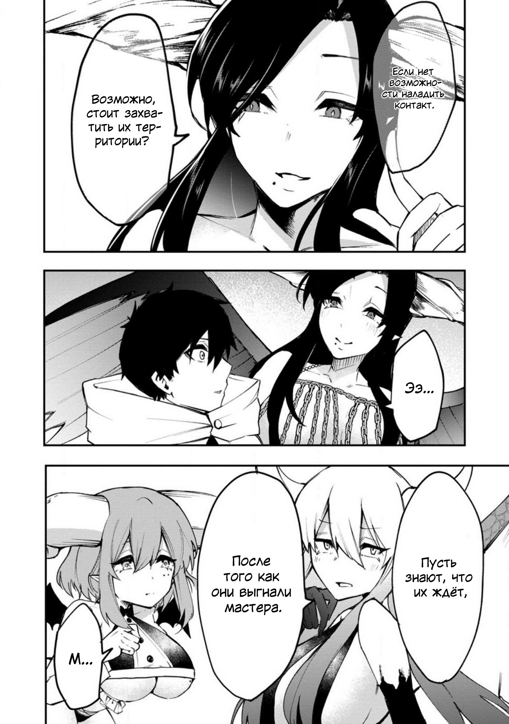 Манга Укротитель суккубов в другом мире - Глава 3 Страница 26