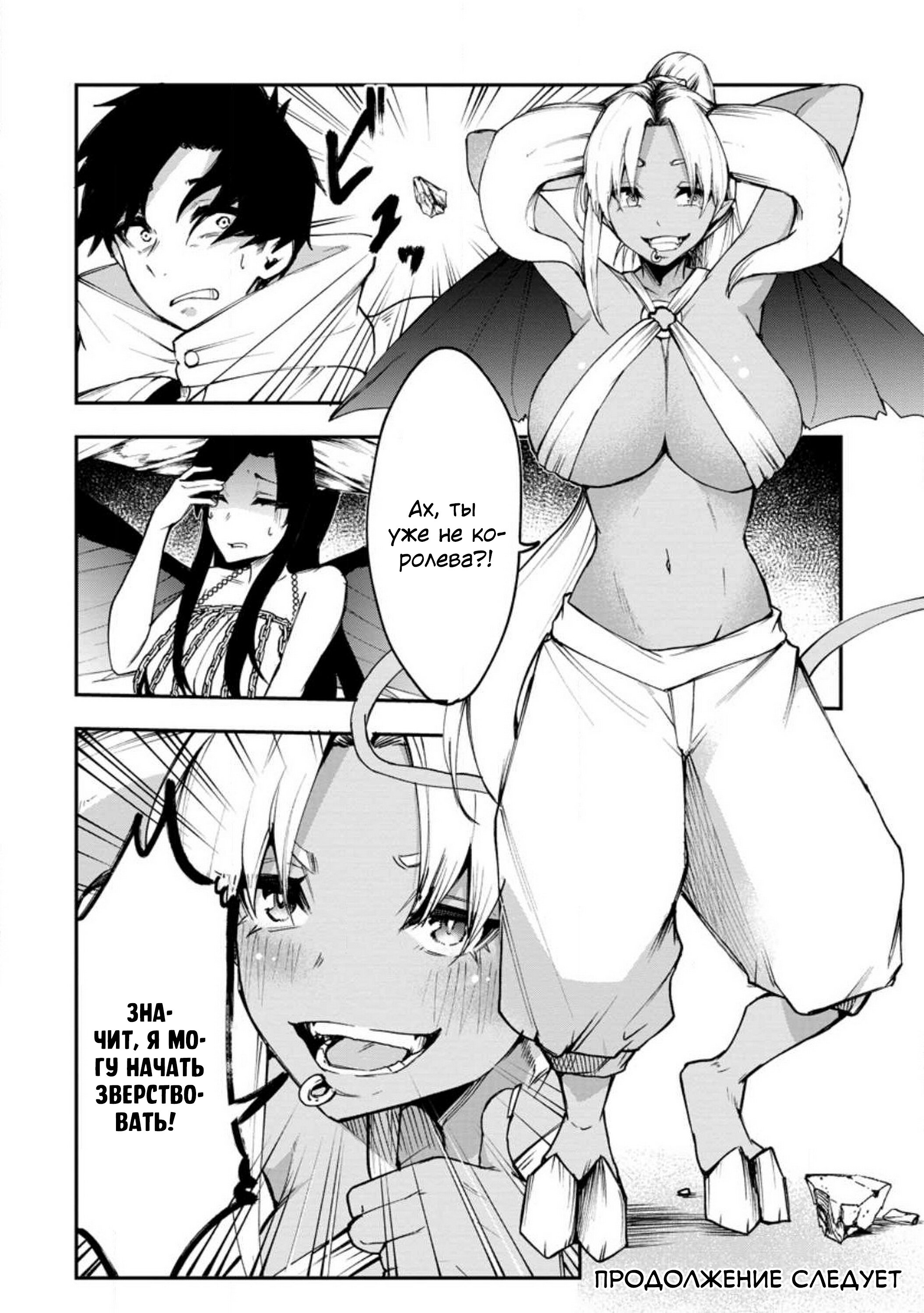 Манга Укротитель суккубов в другом мире - Глава 3 Страница 33