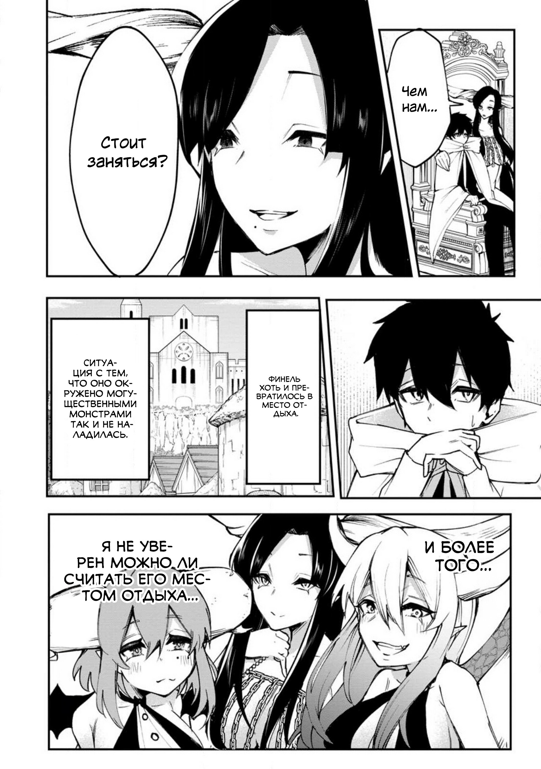 Манга Укротитель суккубов в другом мире - Глава 3 Страница 20