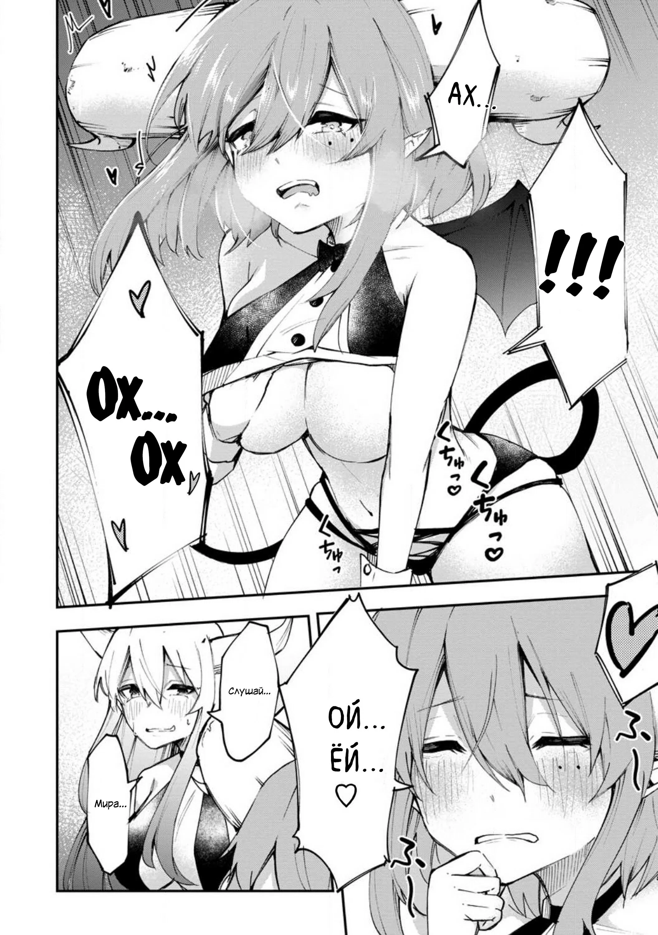 Манга Укротитель суккубов в другом мире - Глава 3 Страница 16