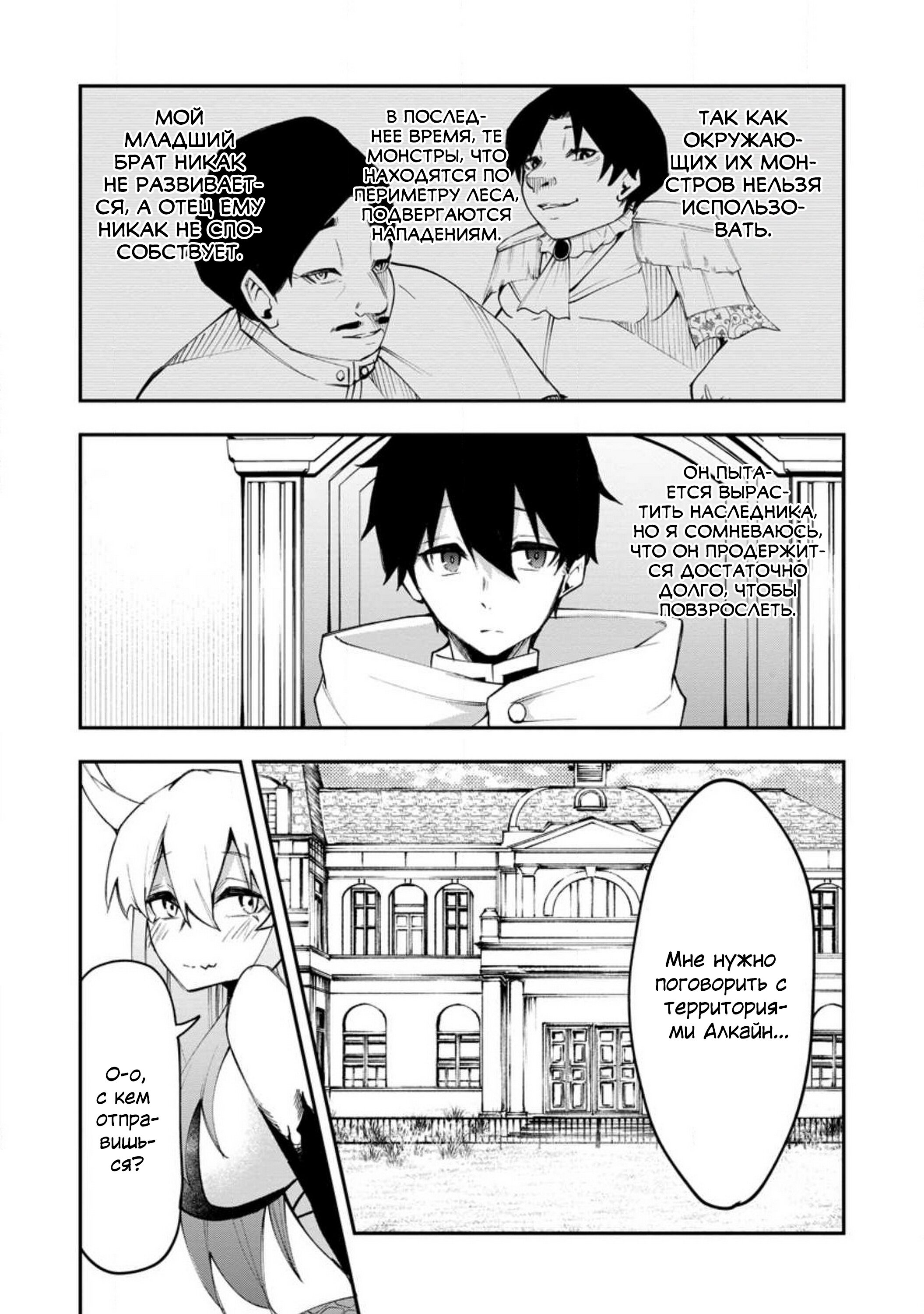 Манга Укротитель суккубов в другом мире - Глава 3 Страница 28