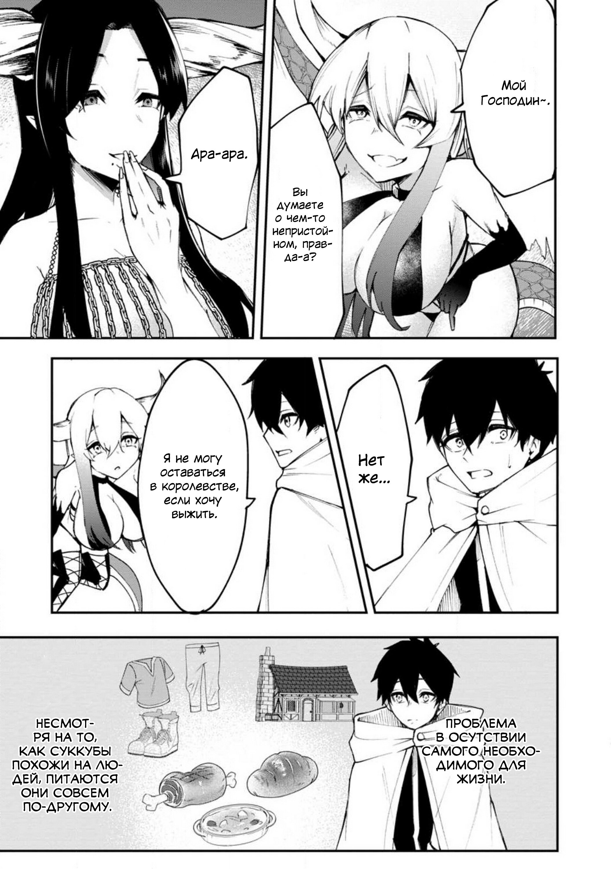 Манга Укротитель суккубов в другом мире - Глава 3 Страница 21