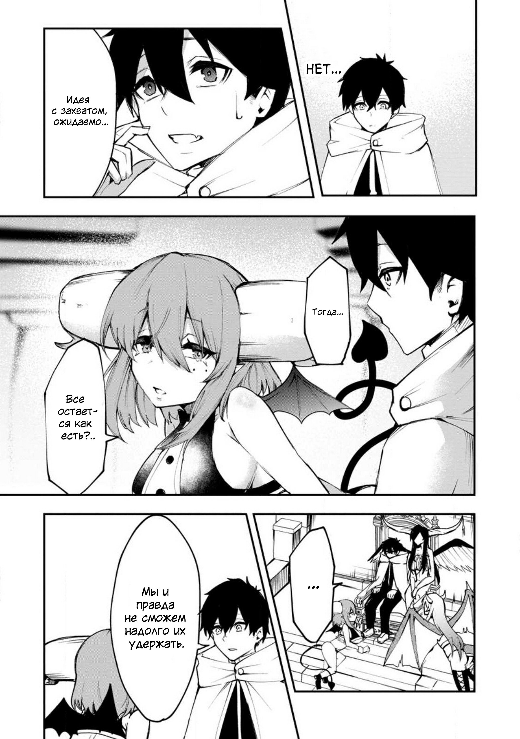 Манга Укротитель суккубов в другом мире - Глава 3 Страница 27