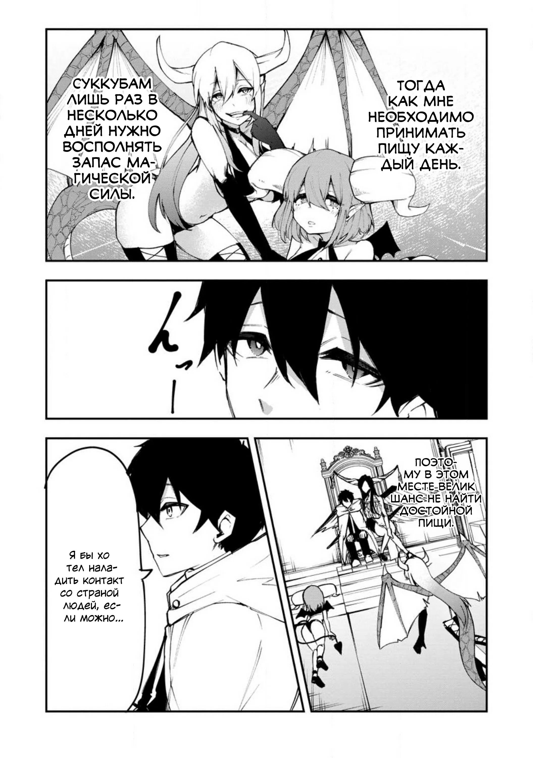 Манга Укротитель суккубов в другом мире - Глава 3 Страница 22
