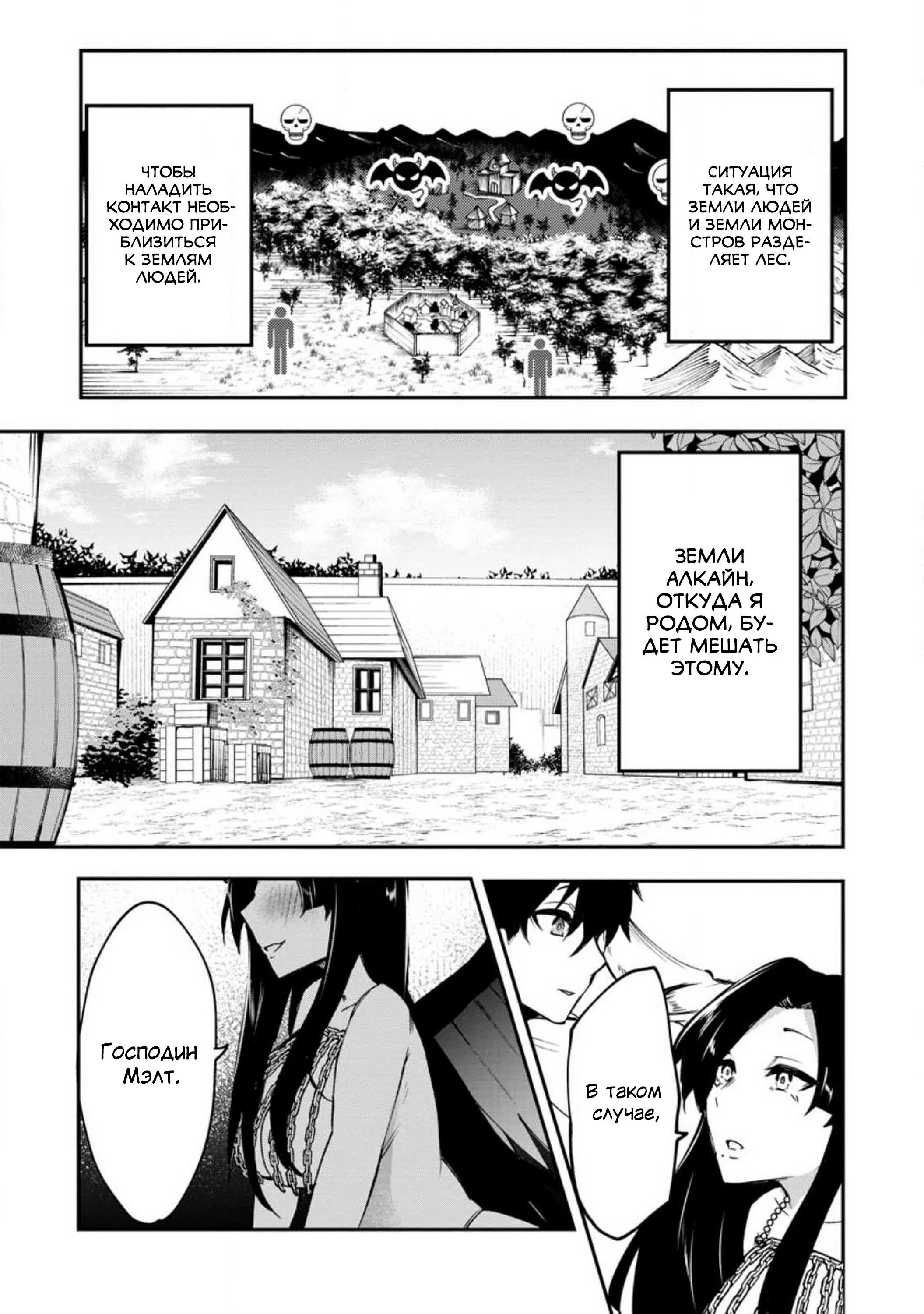 Манга Укротитель суккубов в другом мире - Глава 3 Страница 25