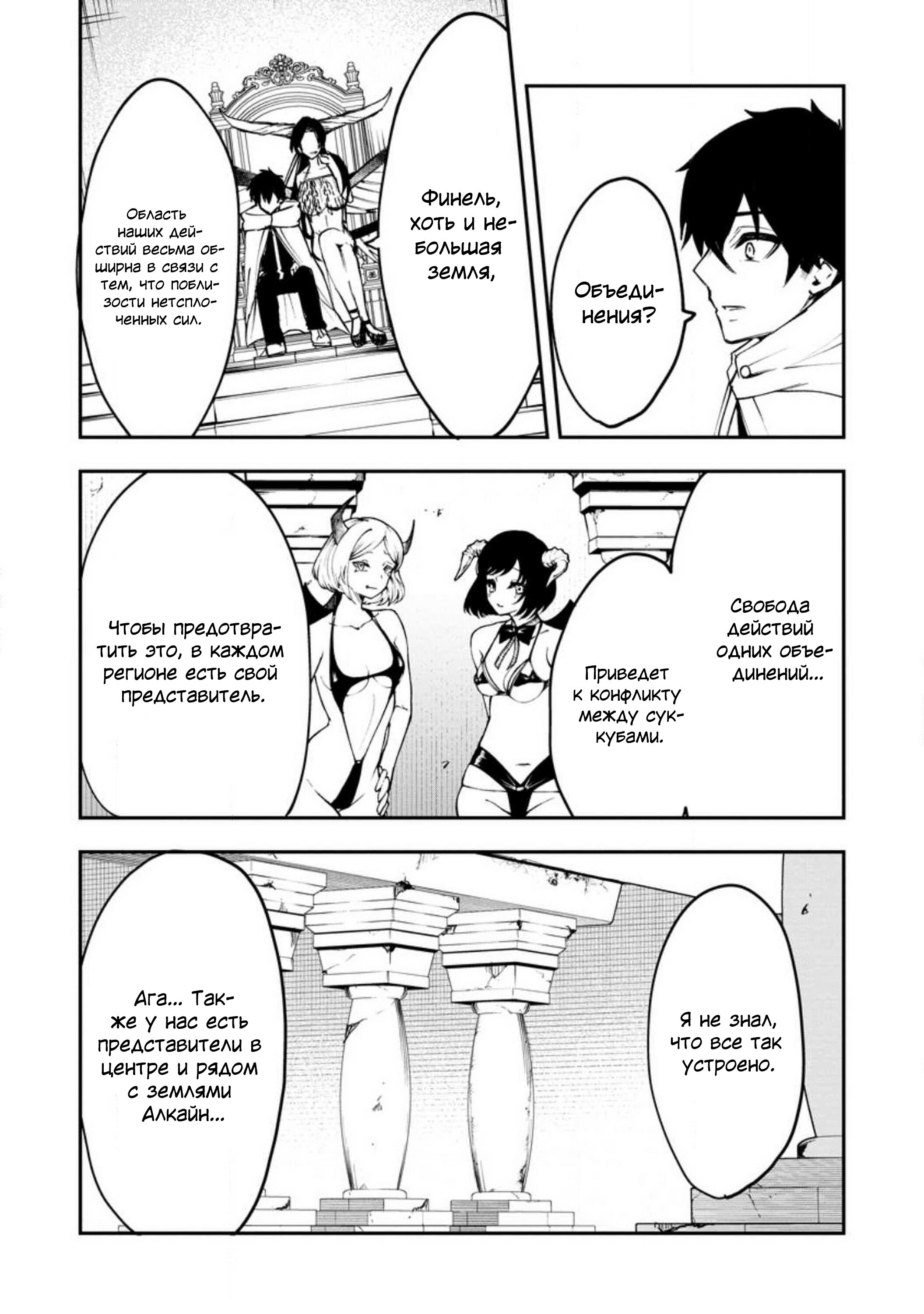 Манга Укротитель суккубов в другом мире - Глава 3 Страница 30