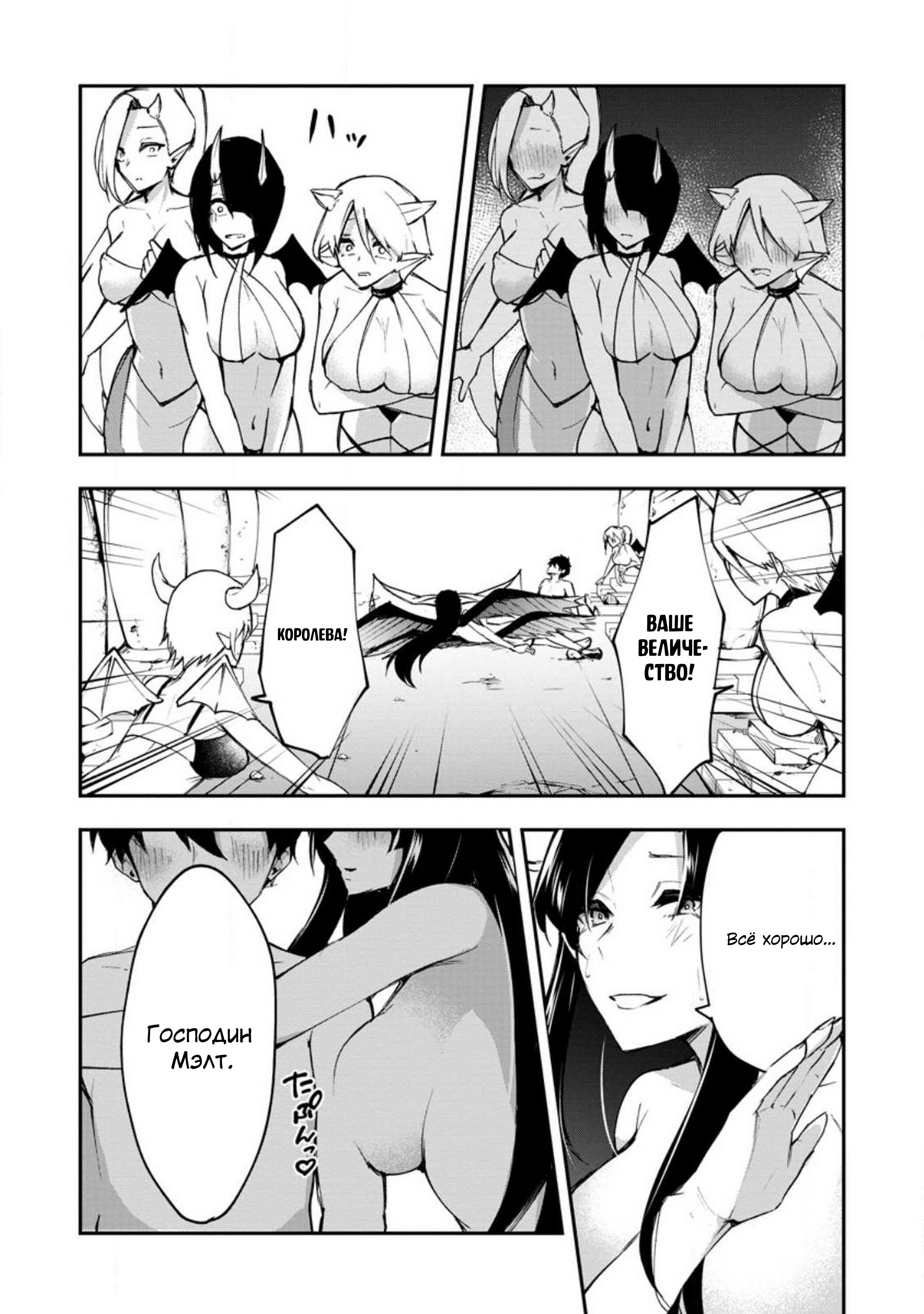 Манга Укротитель суккубов в другом мире - Глава 3 Страница 10