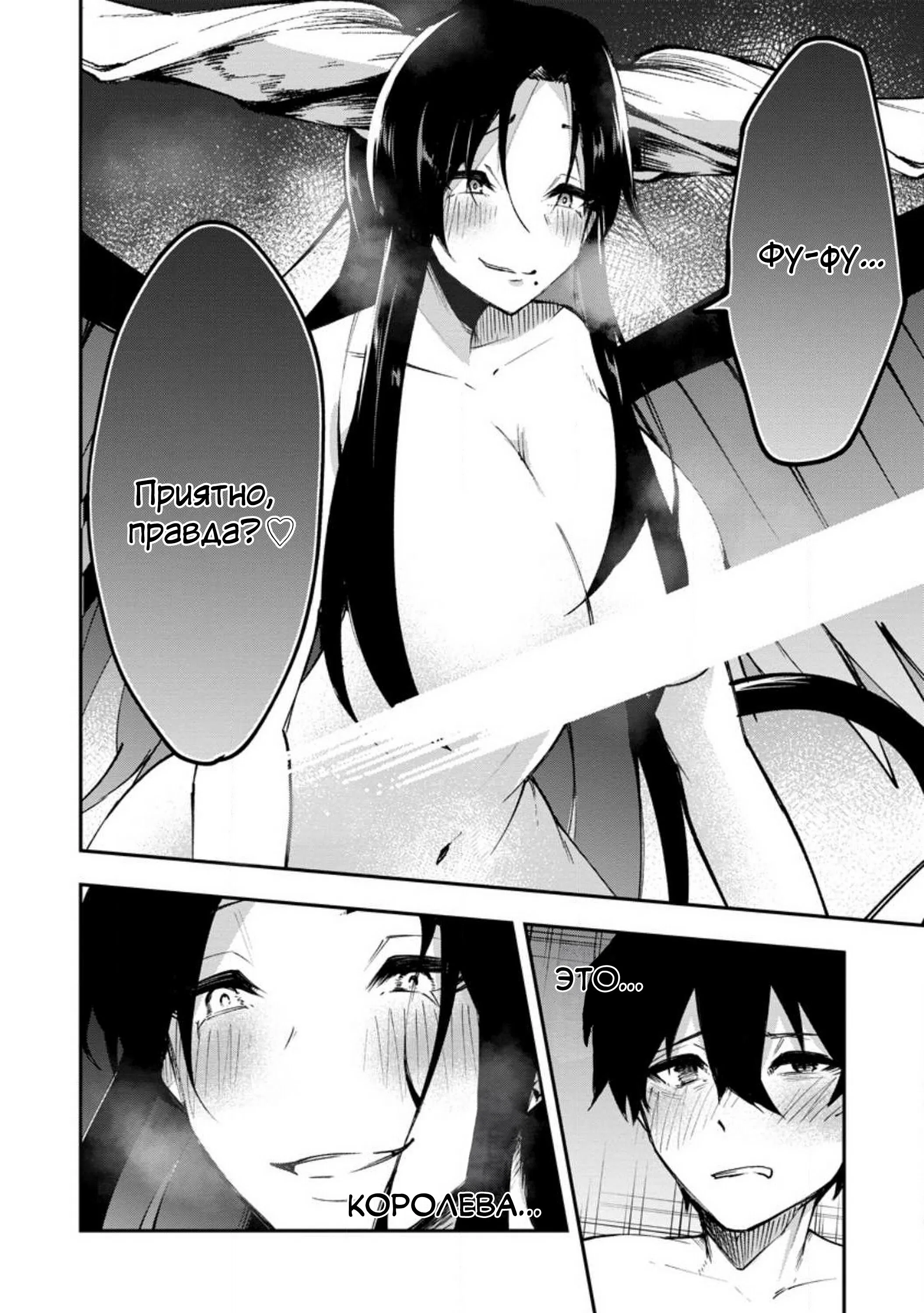 Манга Укротитель суккубов в другом мире - Глава 3 Страница 2