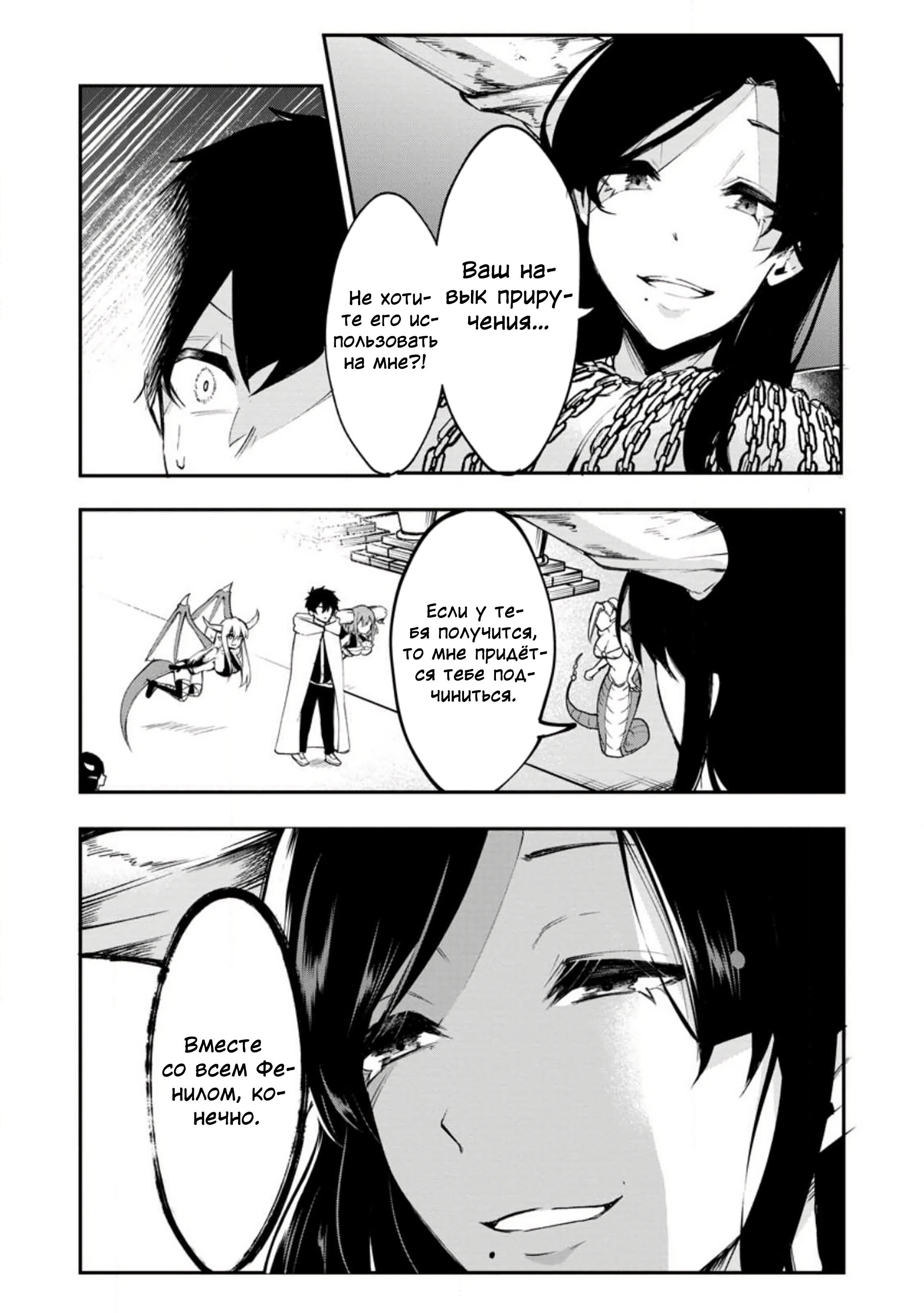 Манга Укротитель суккубов в другом мире - Глава 2 Страница 22