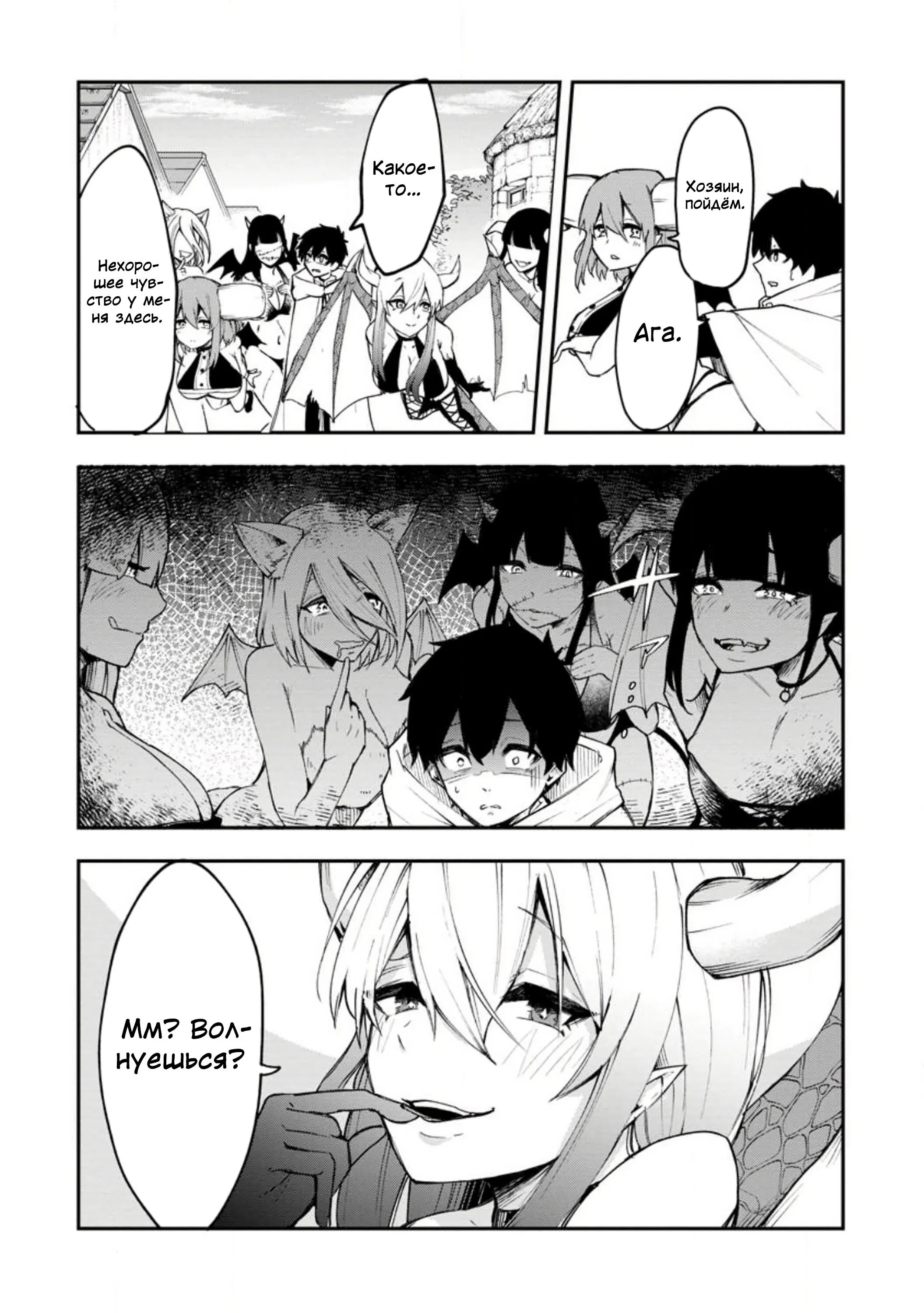 Манга Укротитель суккубов в другом мире - Глава 2 Страница 13