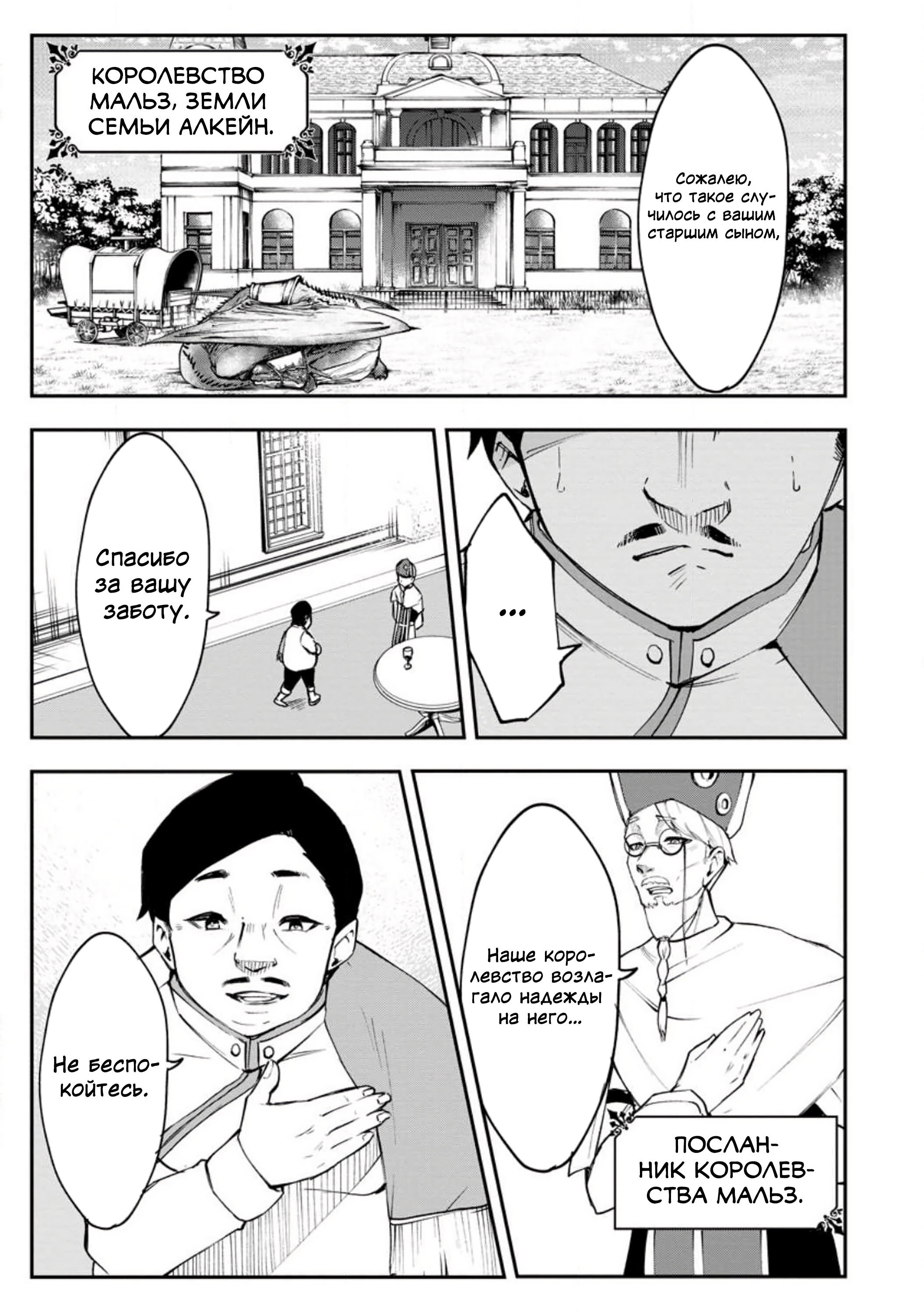 Манга Укротитель суккубов в другом мире - Глава 2 Страница 1