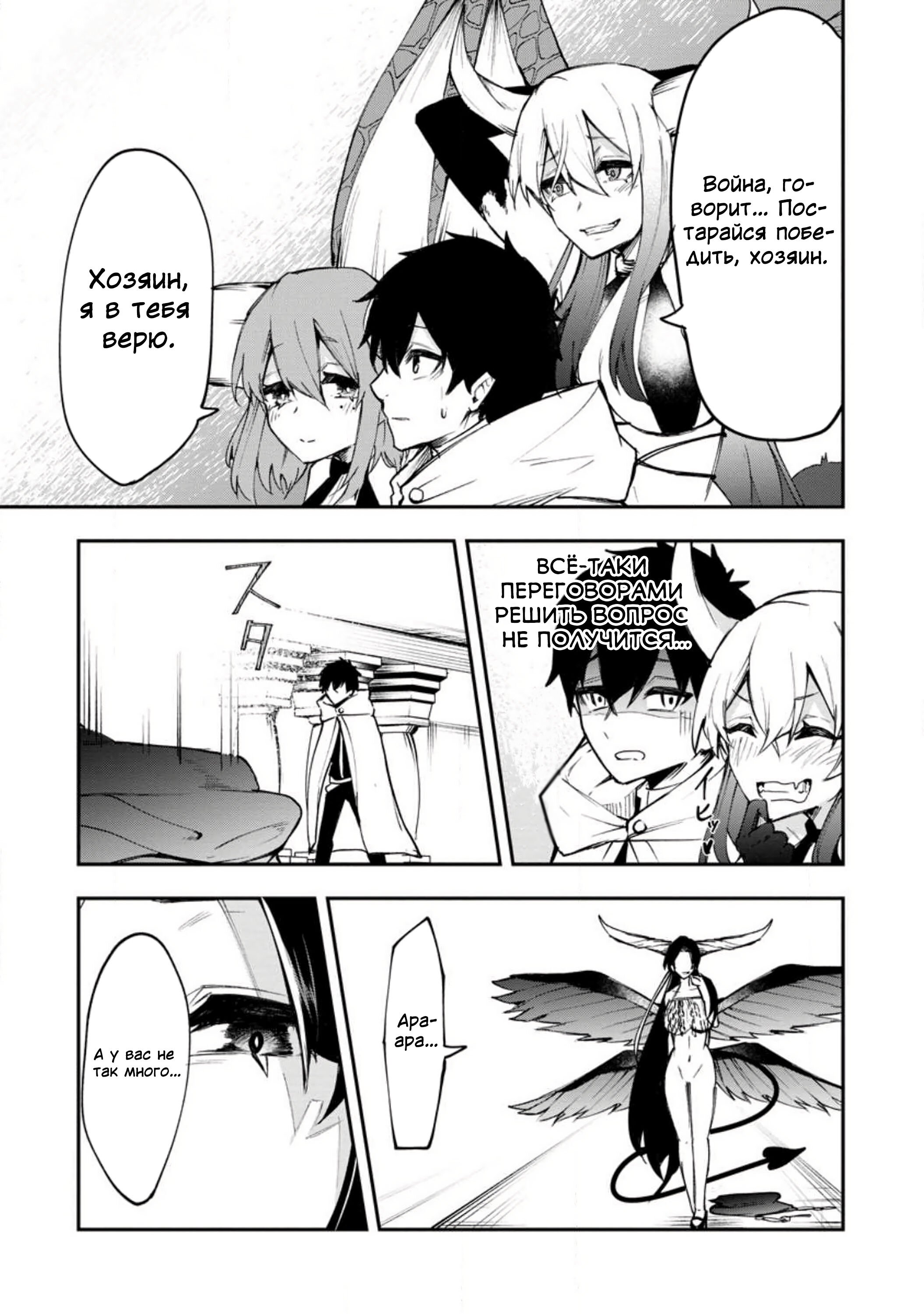 Манга Укротитель суккубов в другом мире - Глава 2 Страница 27