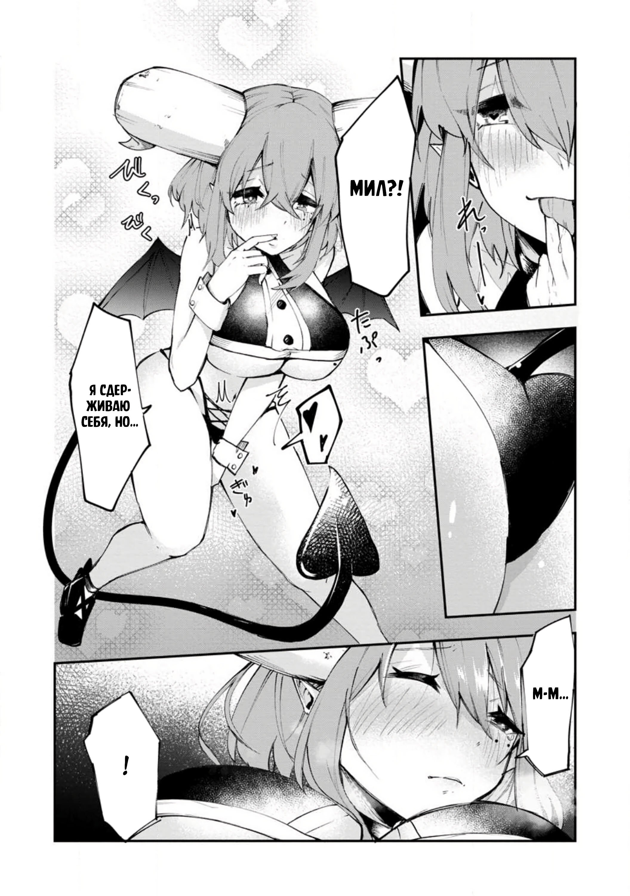 Манга Укротитель суккубов в другом мире - Глава 2 Страница 16