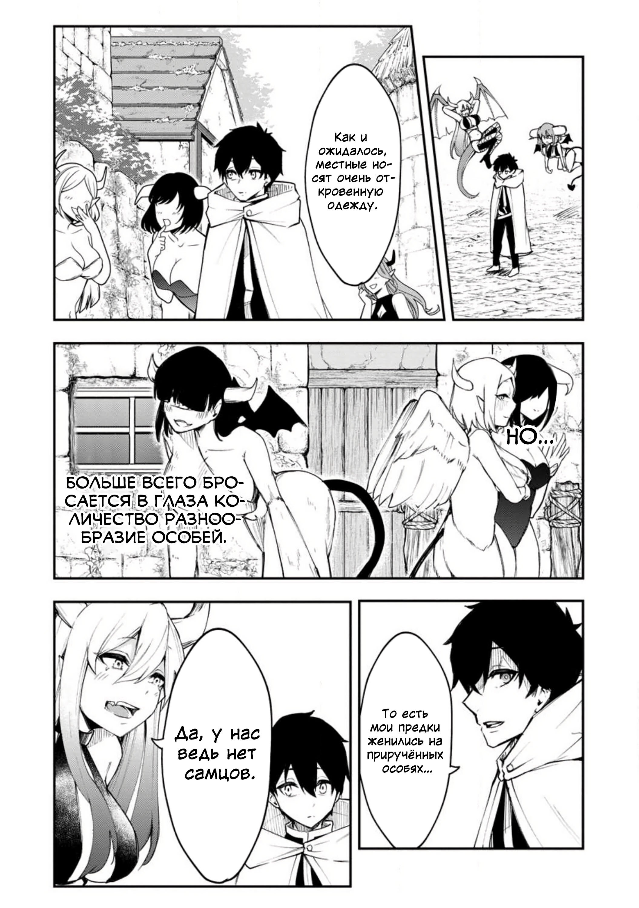 Манга Укротитель суккубов в другом мире - Глава 2 Страница 9