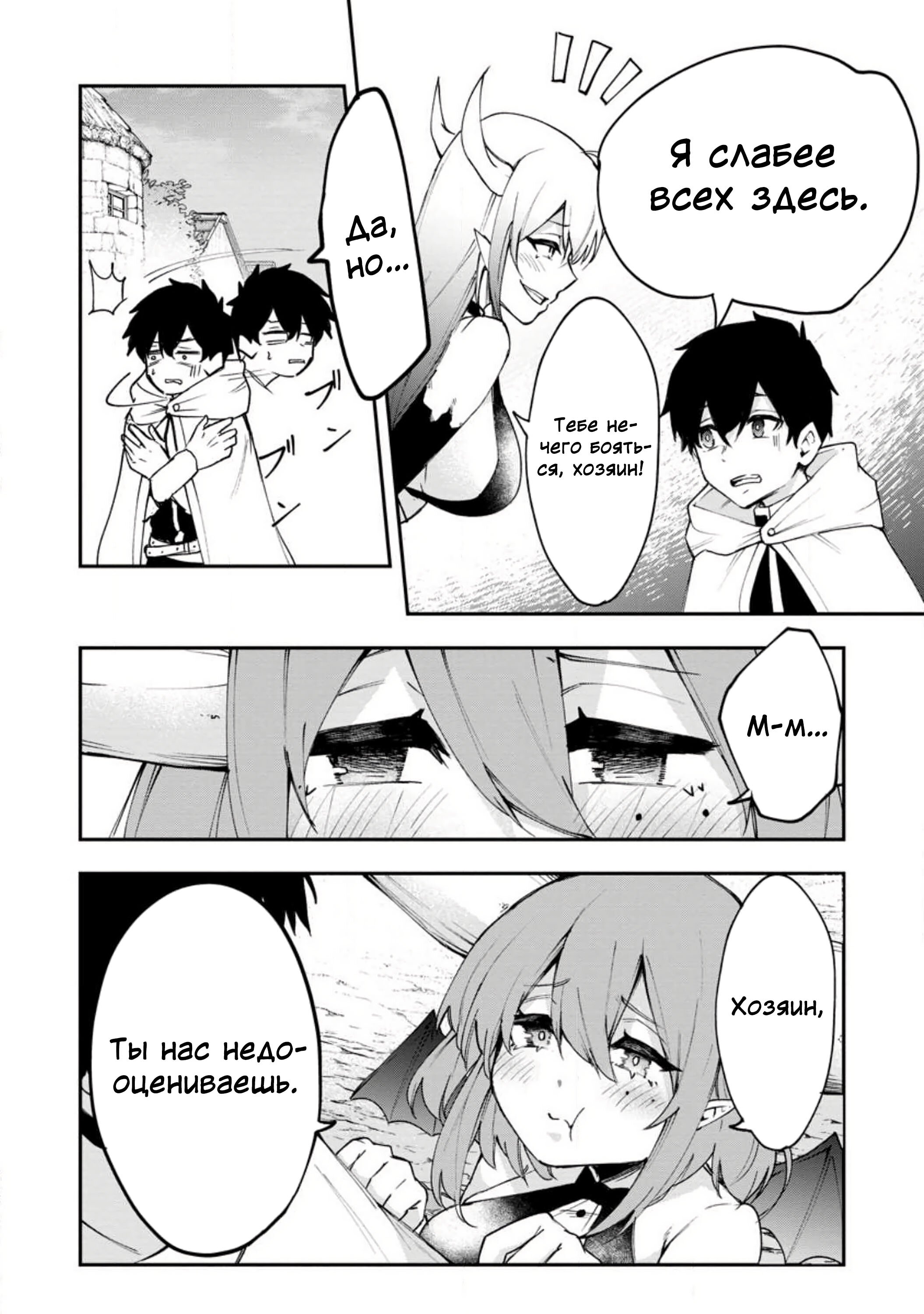 Манга Укротитель суккубов в другом мире - Глава 2 Страница 14