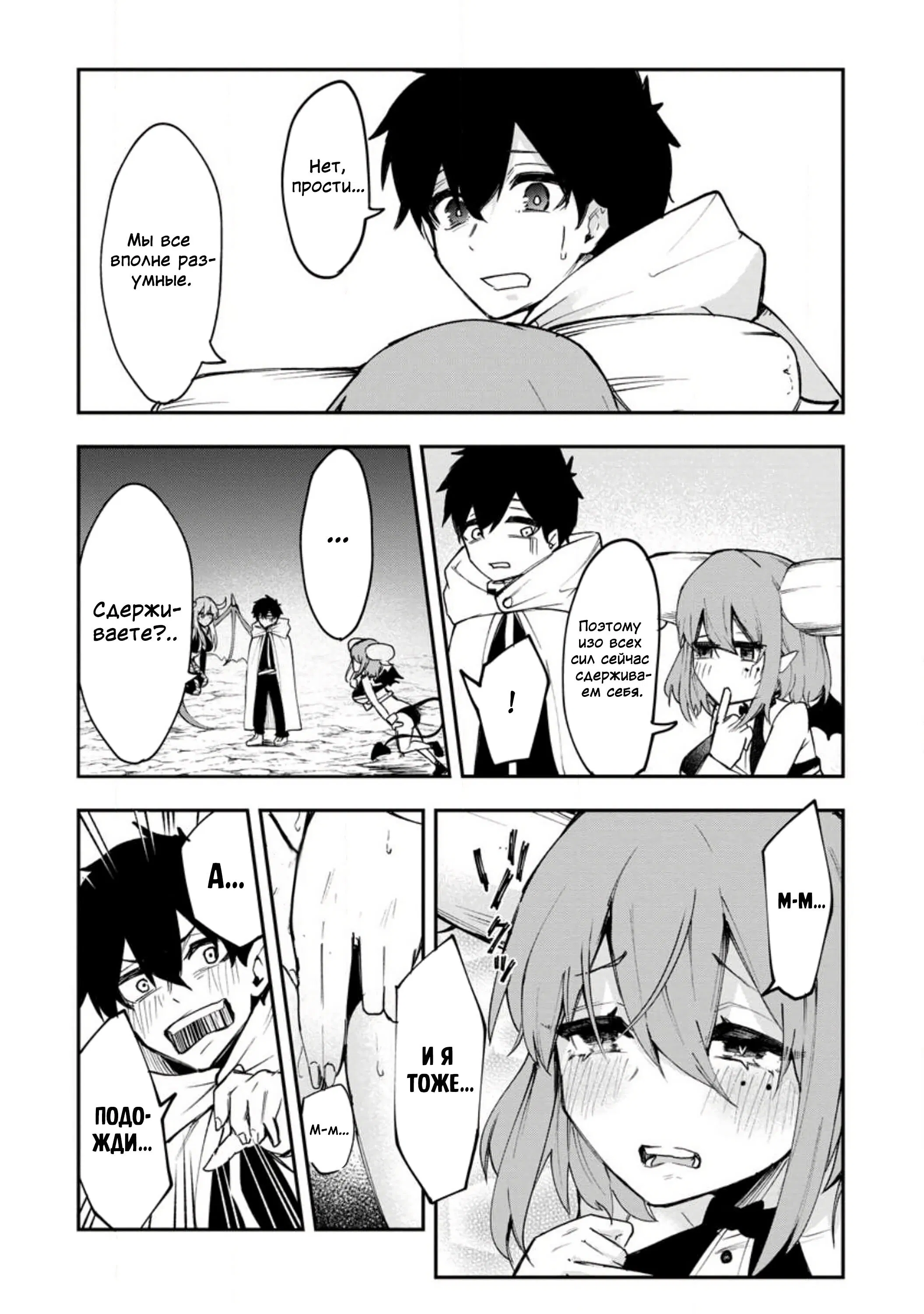 Манга Укротитель суккубов в другом мире - Глава 2 Страница 15