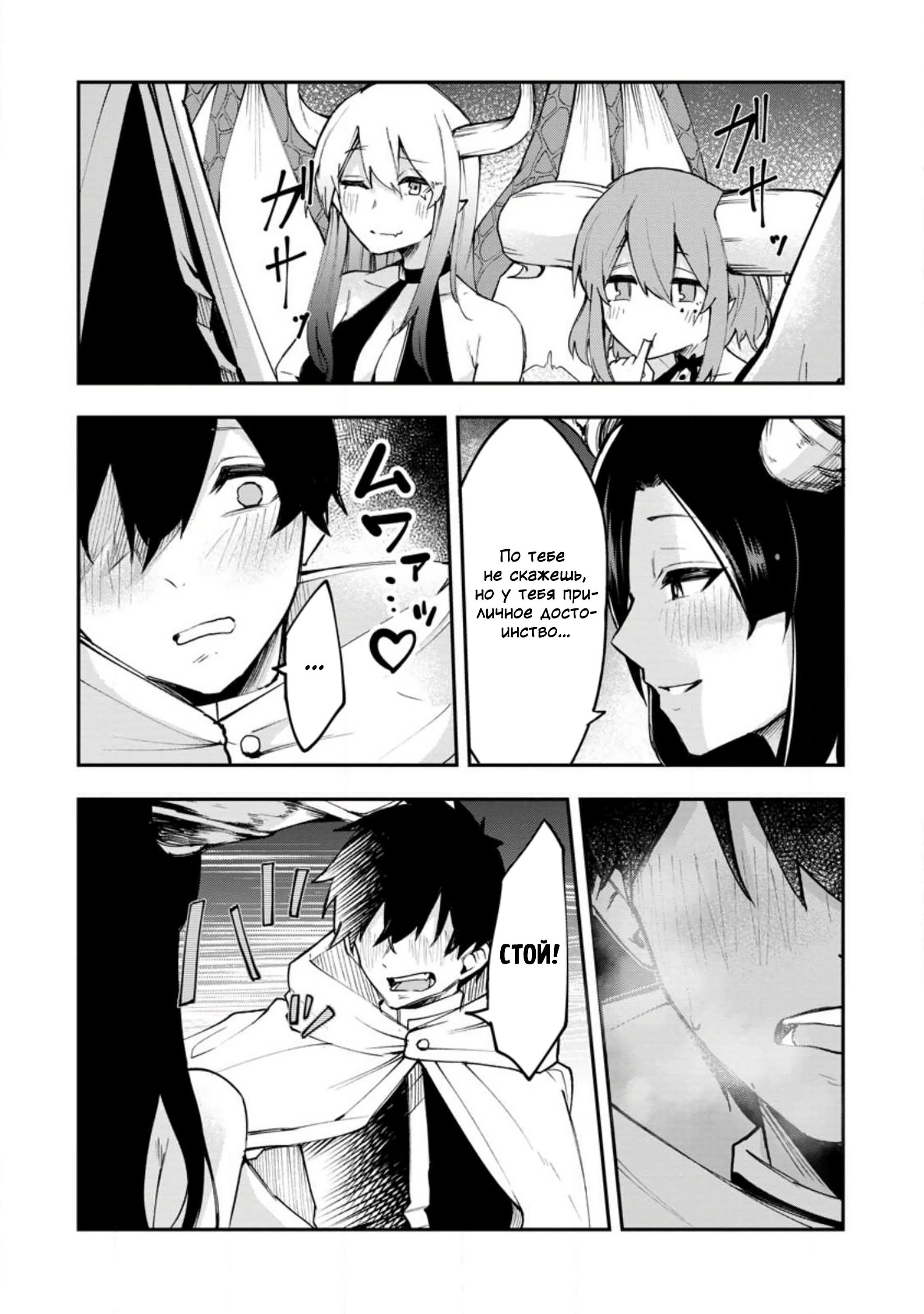 Манга Укротитель суккубов в другом мире - Глава 2 Страница 29