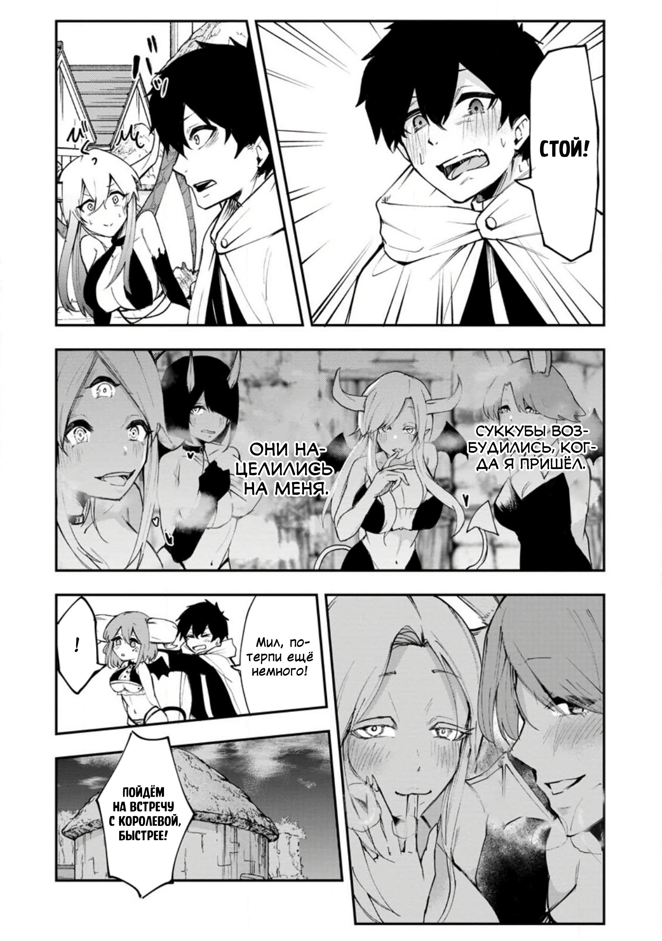 Манга Укротитель суккубов в другом мире - Глава 2 Страница 17