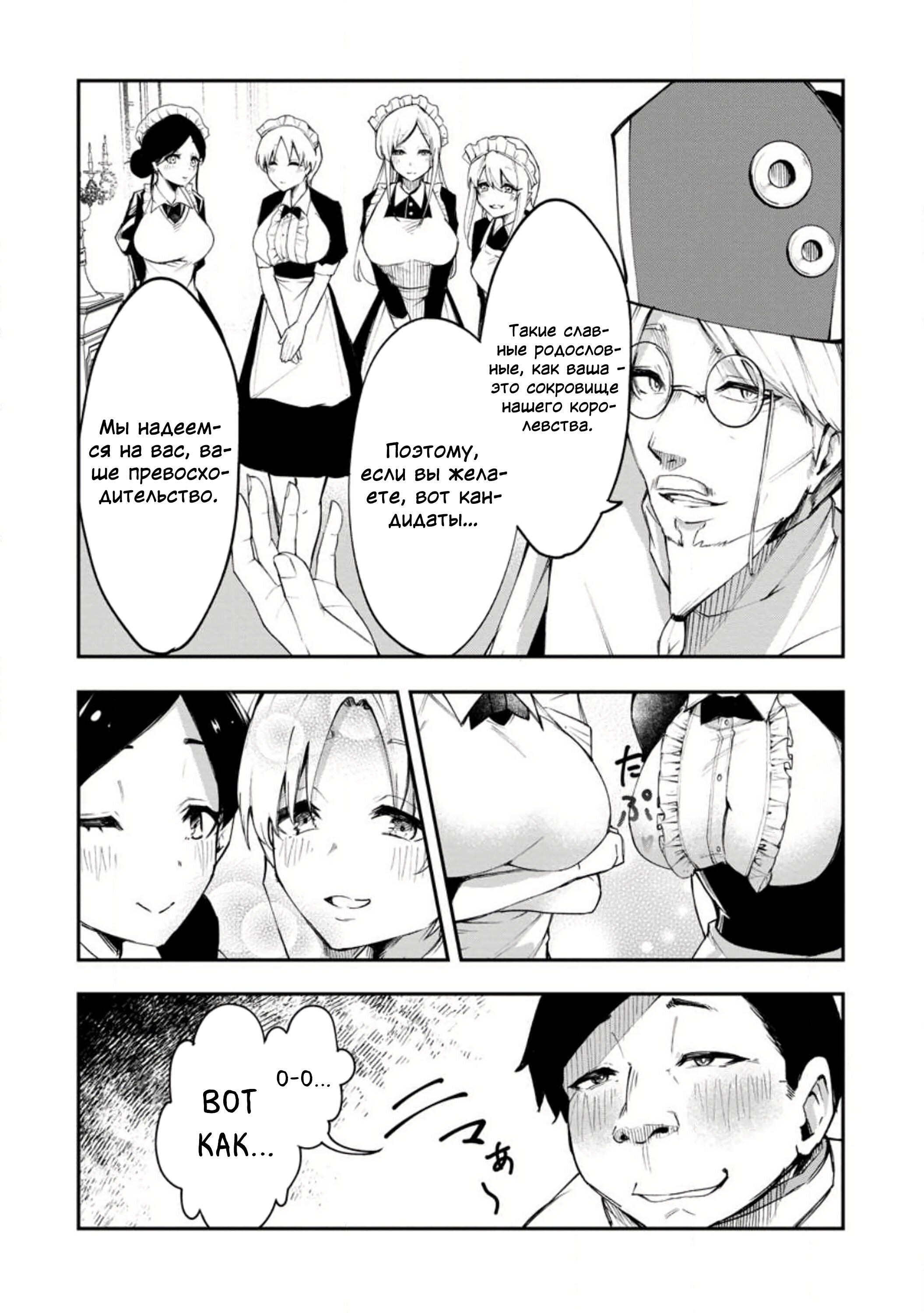 Манга Укротитель суккубов в другом мире - Глава 2 Страница 5