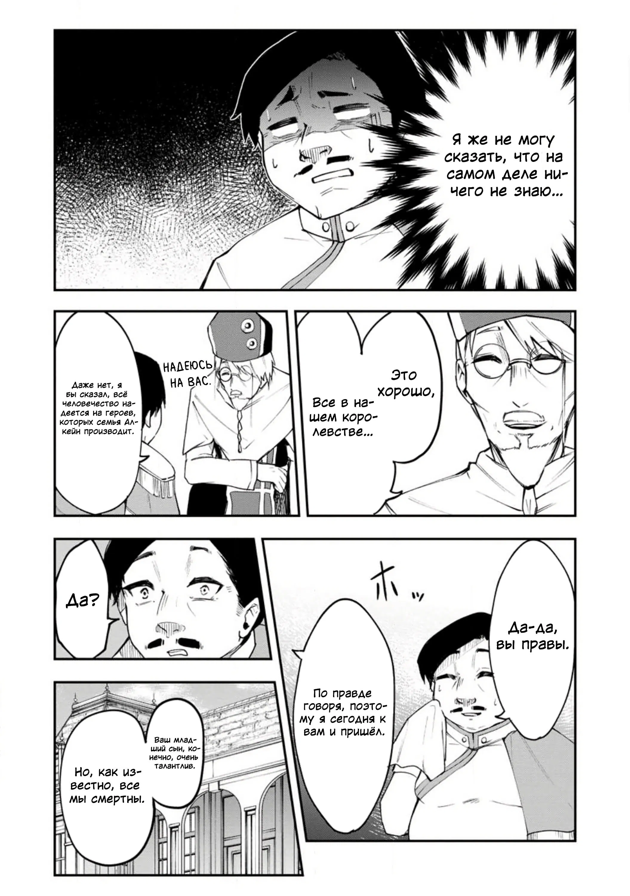 Манга Укротитель суккубов в другом мире - Глава 2 Страница 4