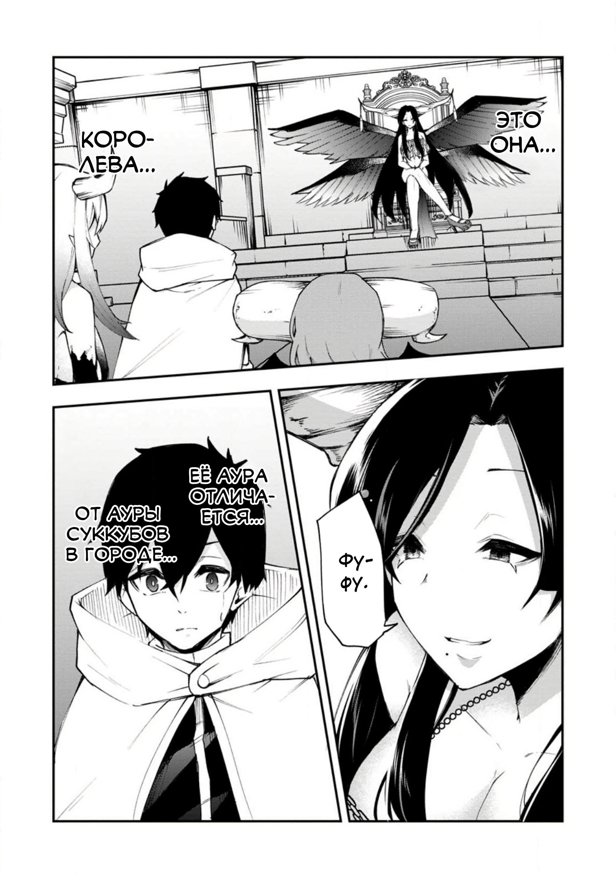 Манга Укротитель суккубов в другом мире - Глава 2 Страница 20