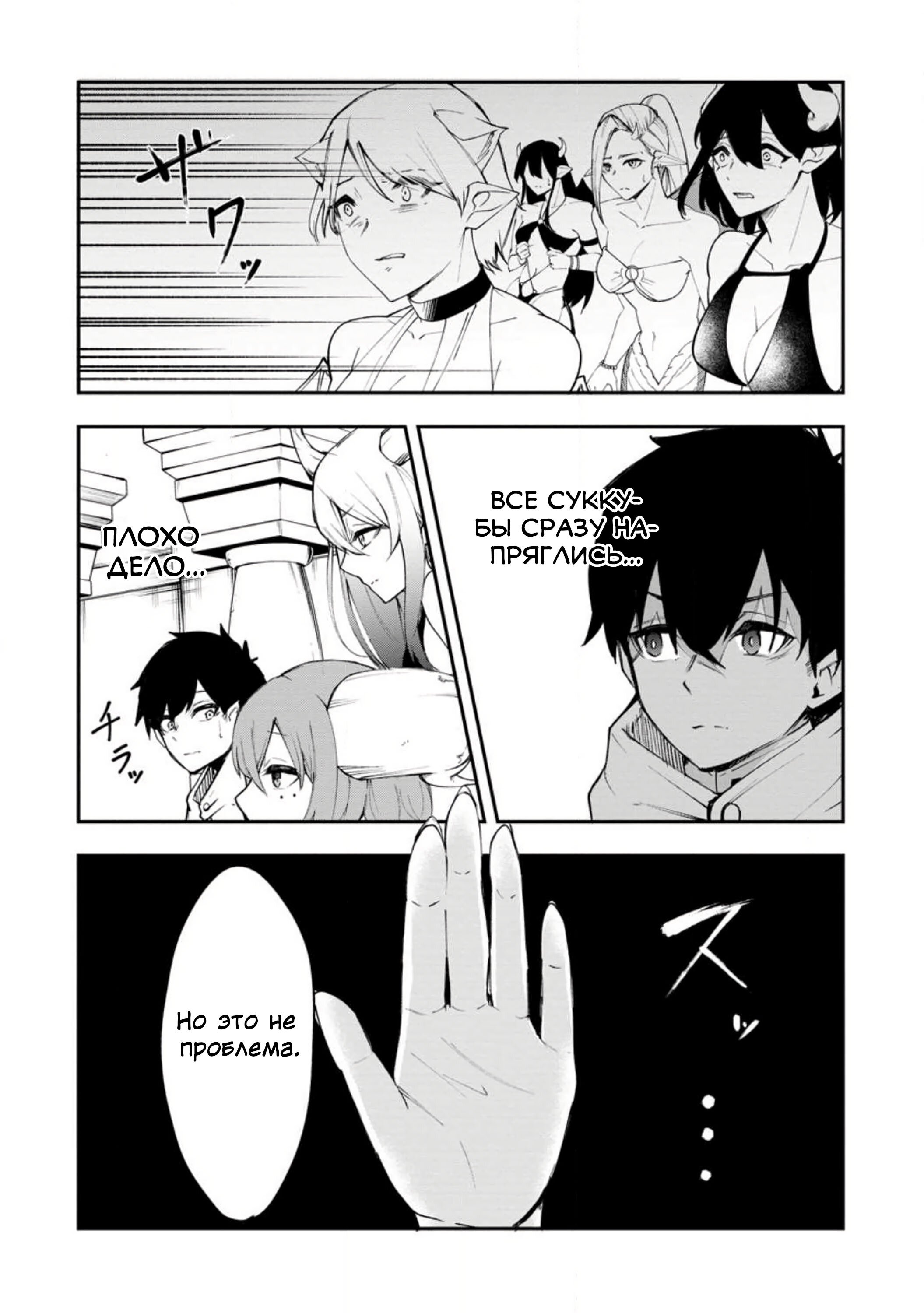 Манга Укротитель суккубов в другом мире - Глава 2 Страница 25