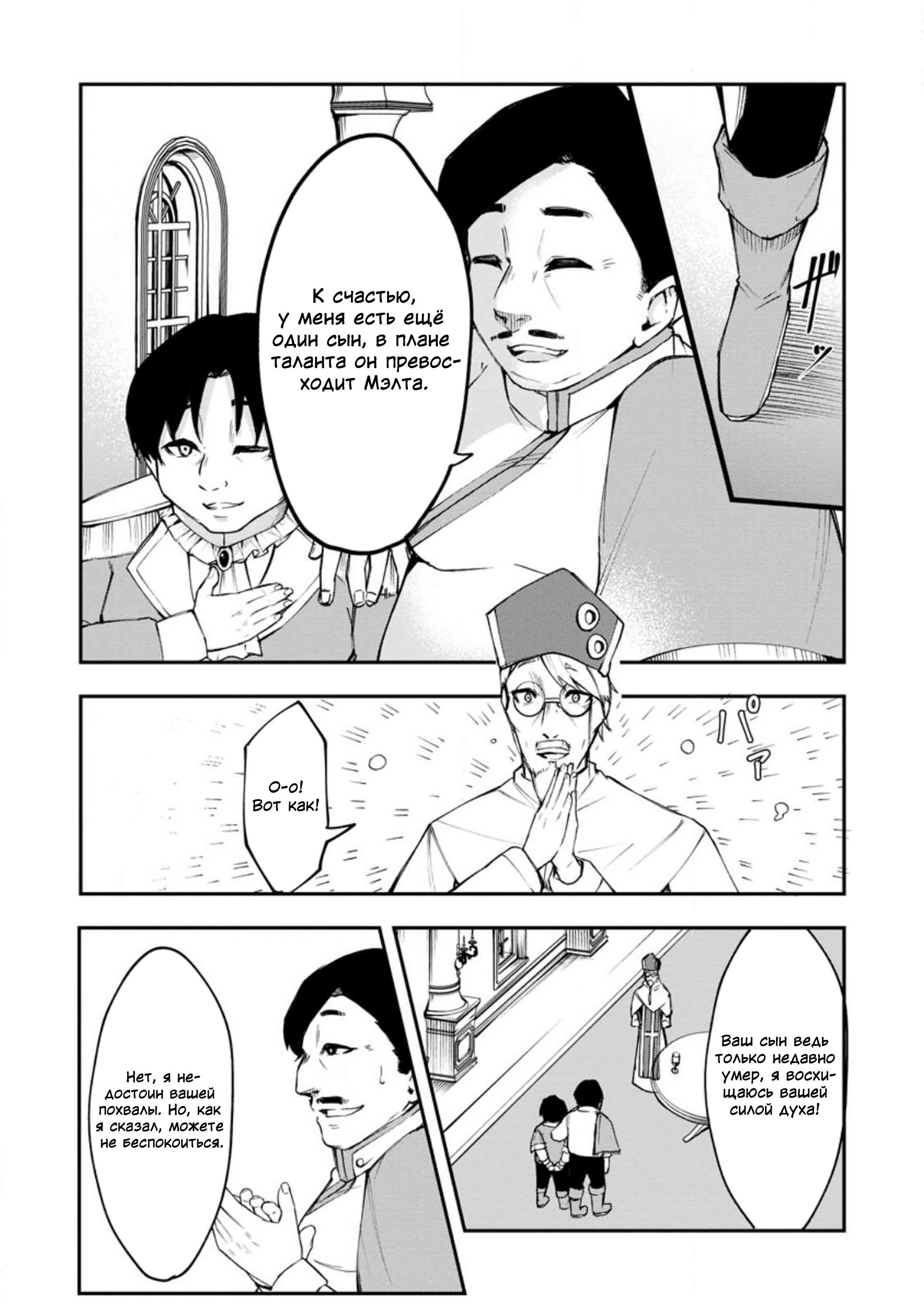 Манга Укротитель суккубов в другом мире - Глава 2 Страница 2