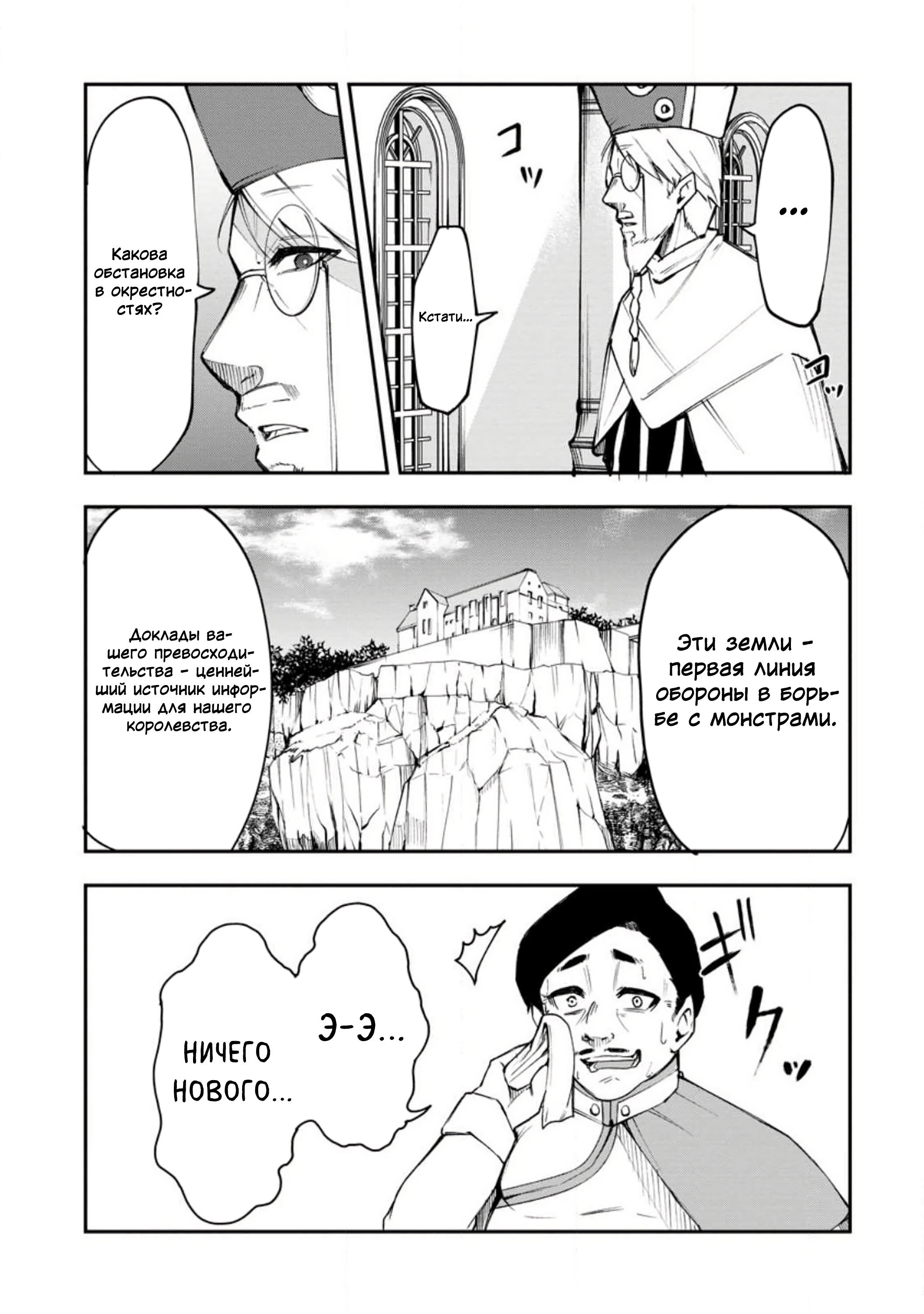 Манга Укротитель суккубов в другом мире - Глава 2 Страница 3