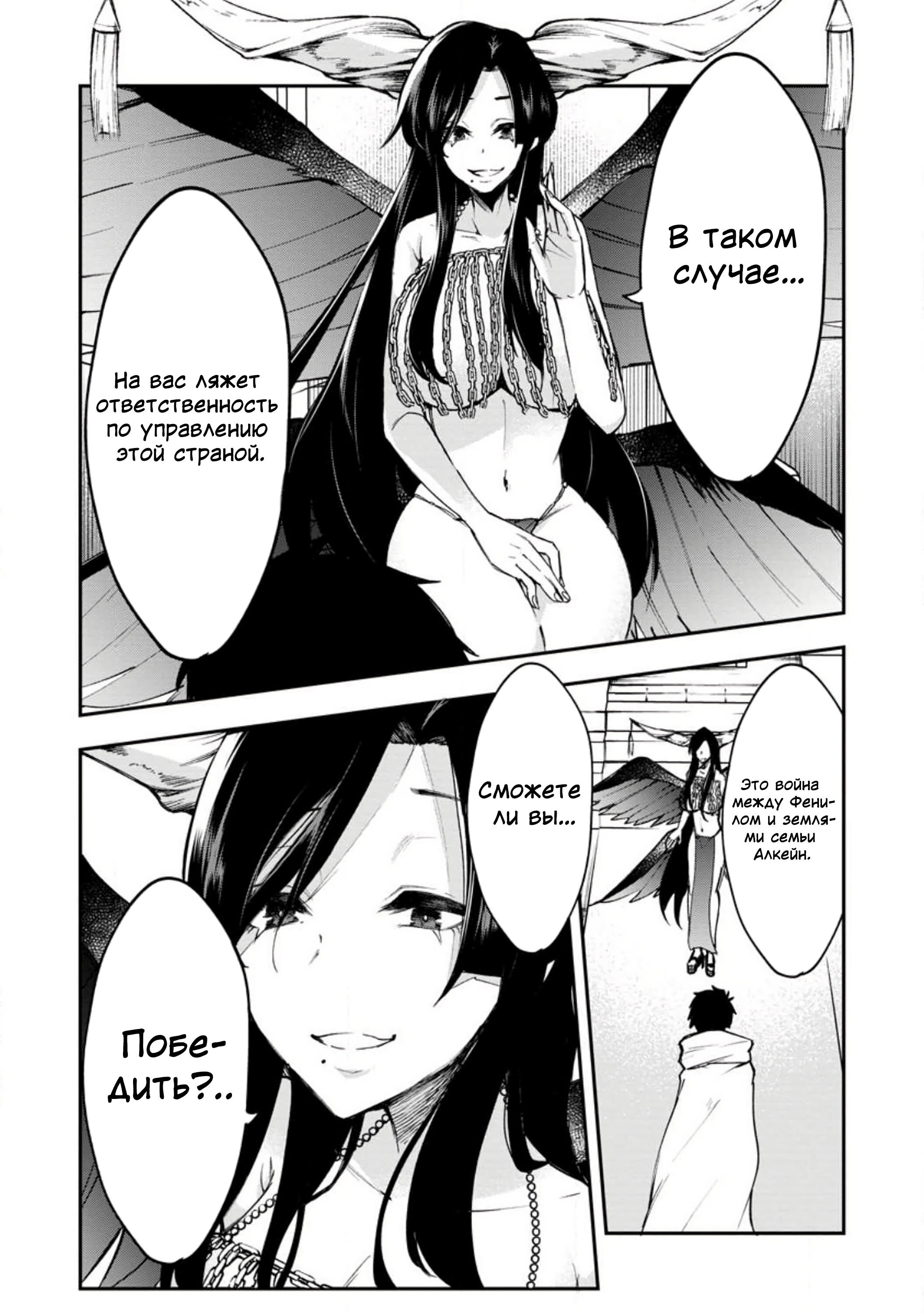 Манга Укротитель суккубов в другом мире - Глава 2 Страница 26