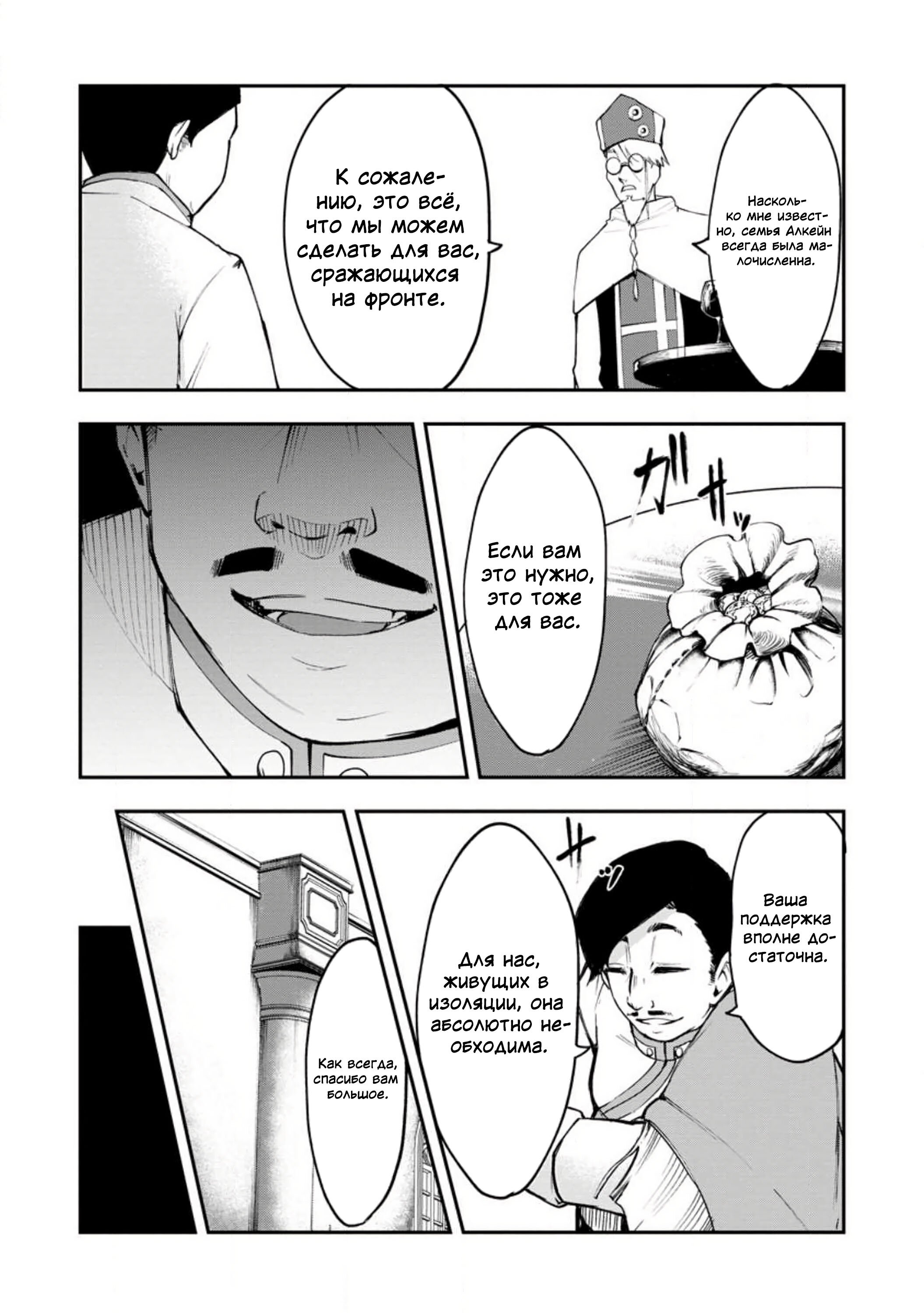 Манга Укротитель суккубов в другом мире - Глава 2 Страница 6