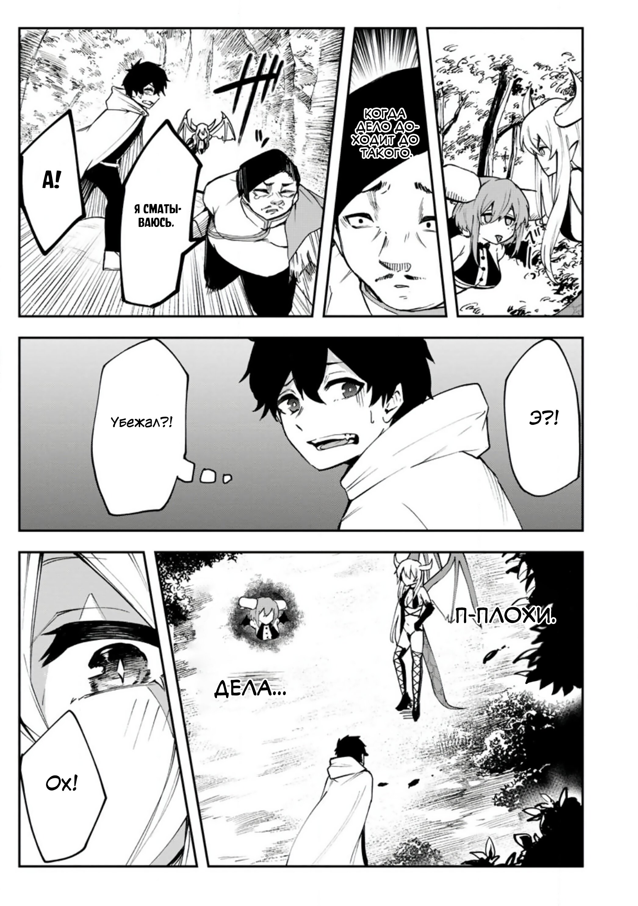 Манга Укротитель суккубов в другом мире - Глава 1 Страница 8