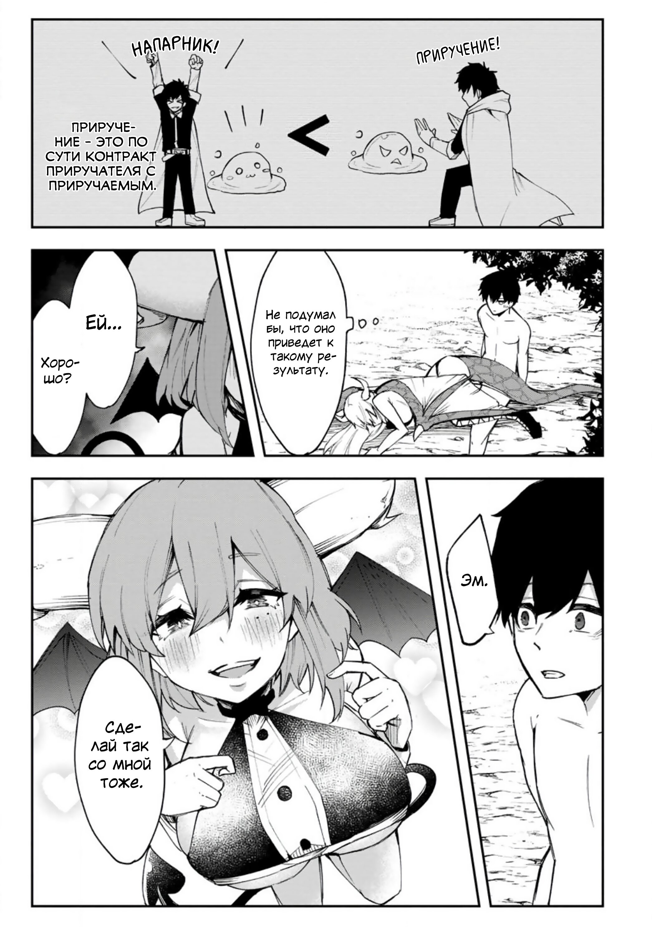 Манга Укротитель суккубов в другом мире - Глава 1 Страница 16