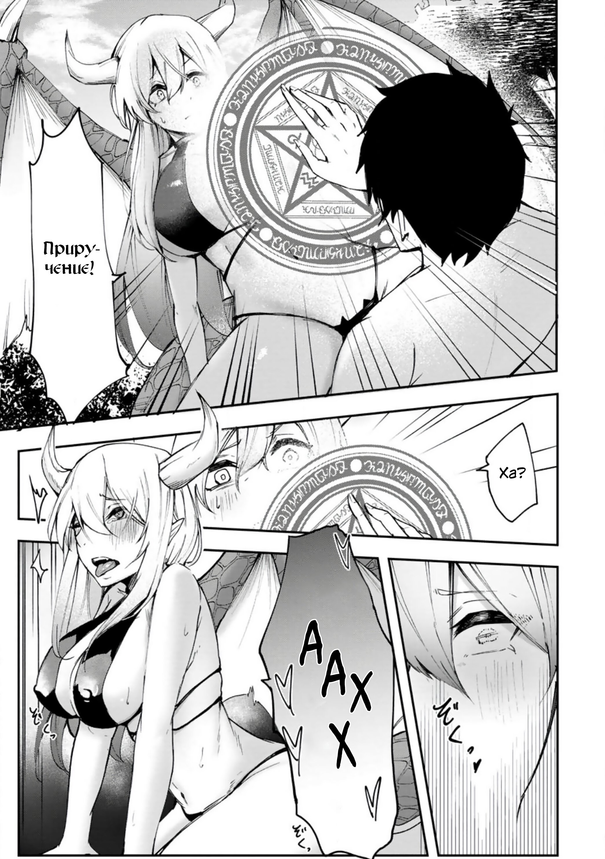 Манга Укротитель суккубов в другом мире - Глава 1 Страница 14