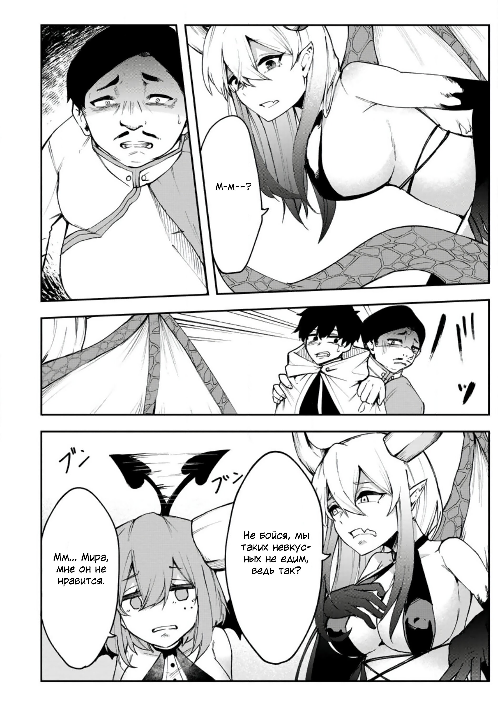 Манга Укротитель суккубов в другом мире - Глава 1 Страница 7