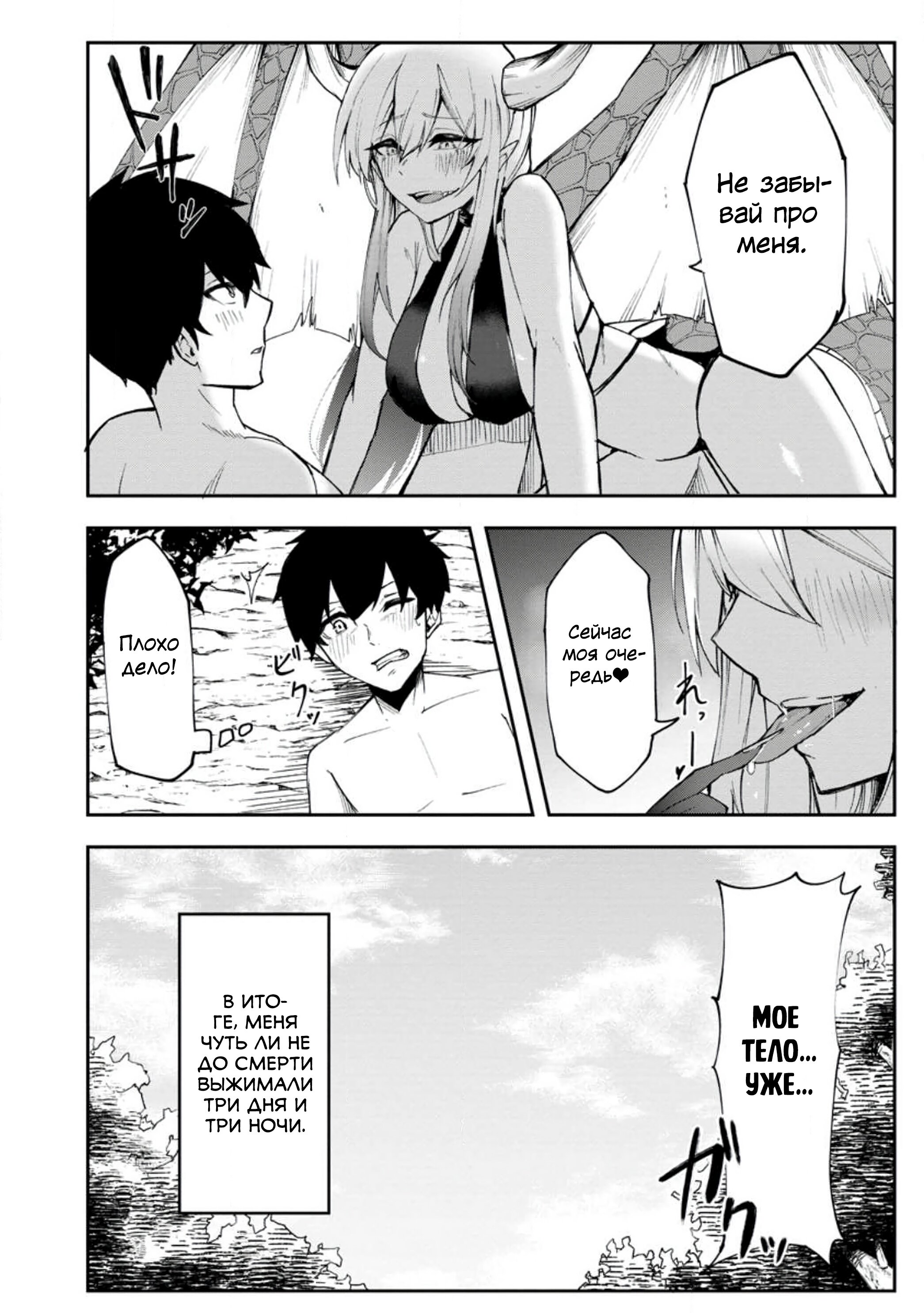 Манга Укротитель суккубов в другом мире - Глава 1 Страница 19