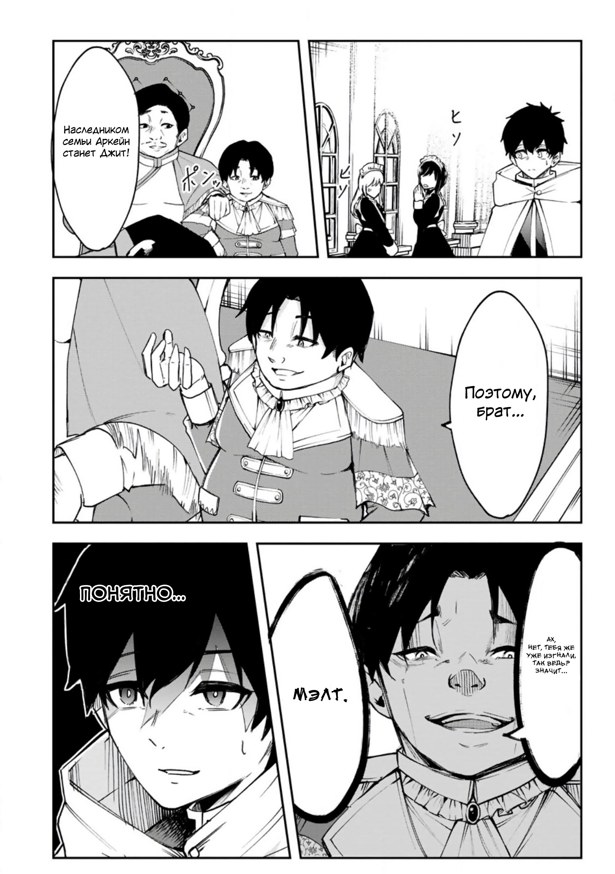 Манга Укротитель суккубов в другом мире - Глава 1 Страница 26