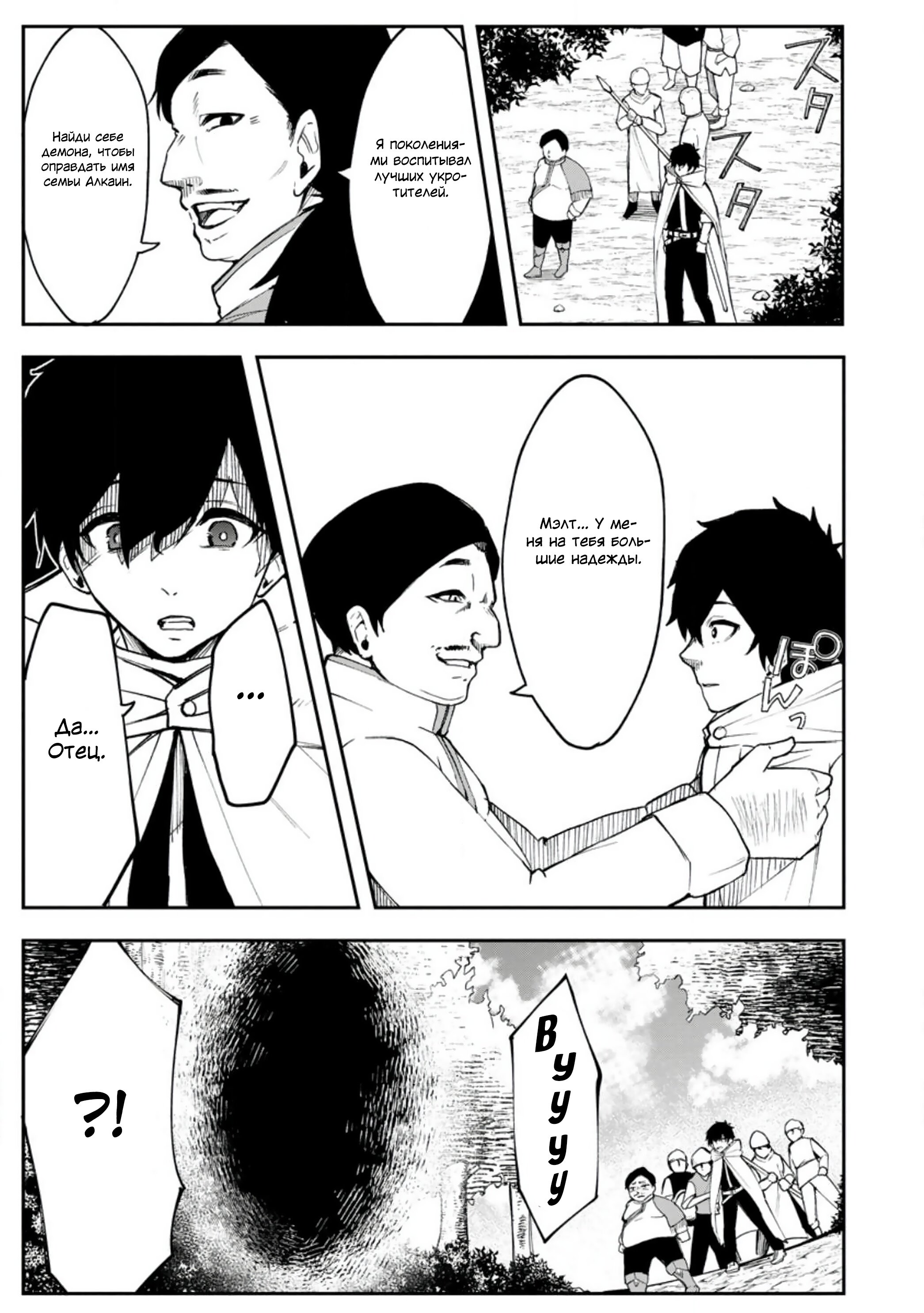 Манга Укротитель суккубов в другом мире - Глава 1 Страница 1