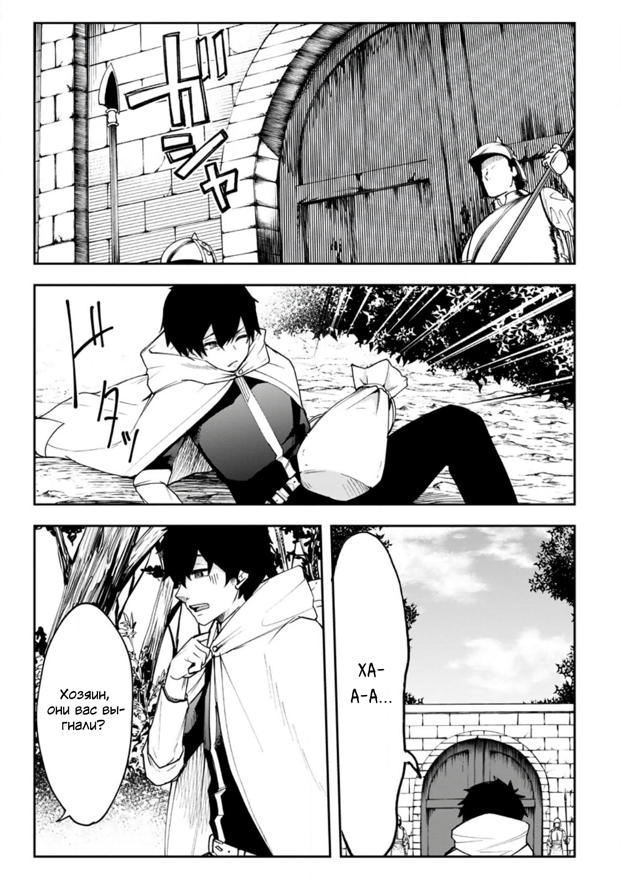 Манга Укротитель суккубов в другом мире - Глава 1 Страница 29