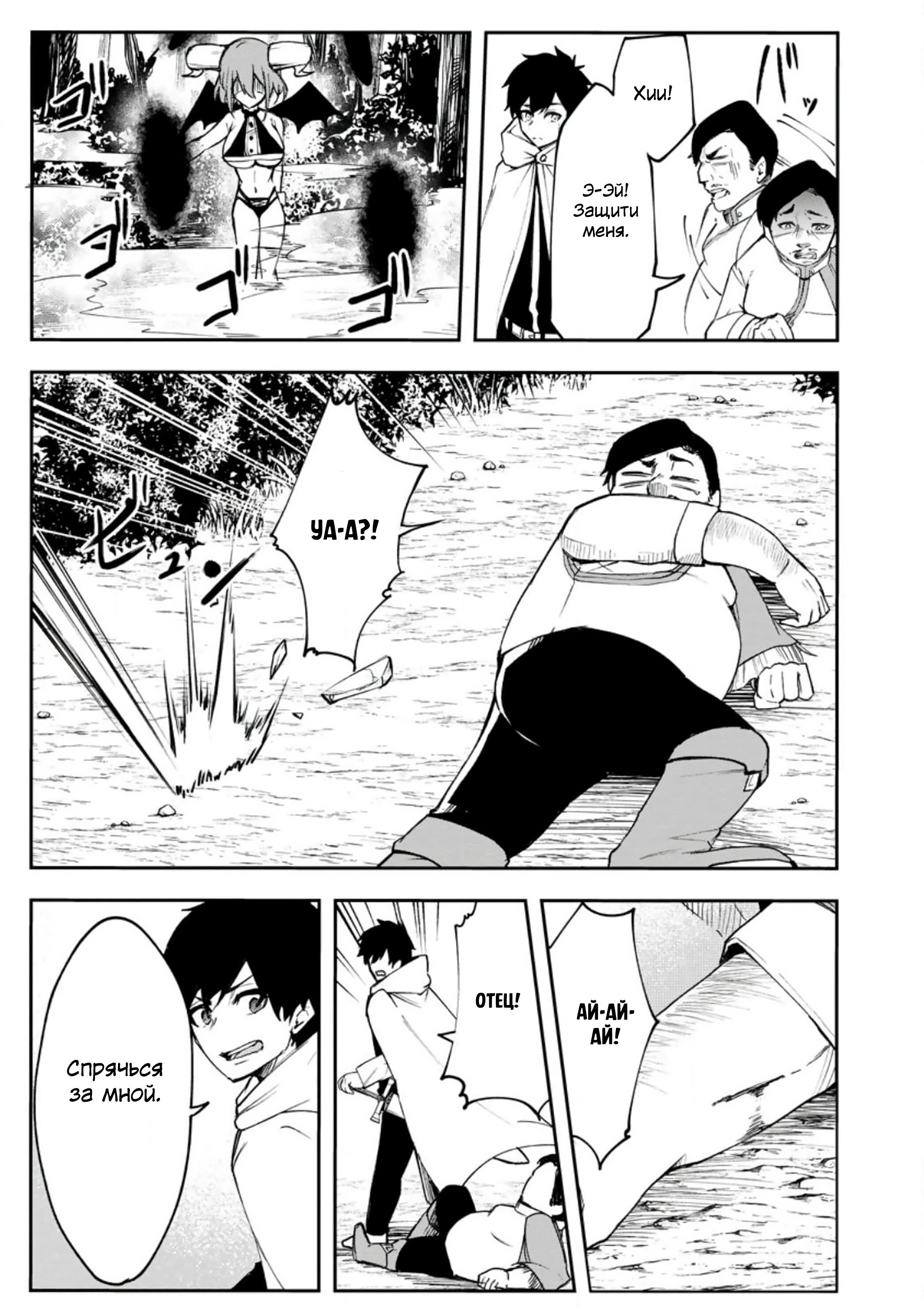 Манга Укротитель суккубов в другом мире - Глава 1 Страница 6