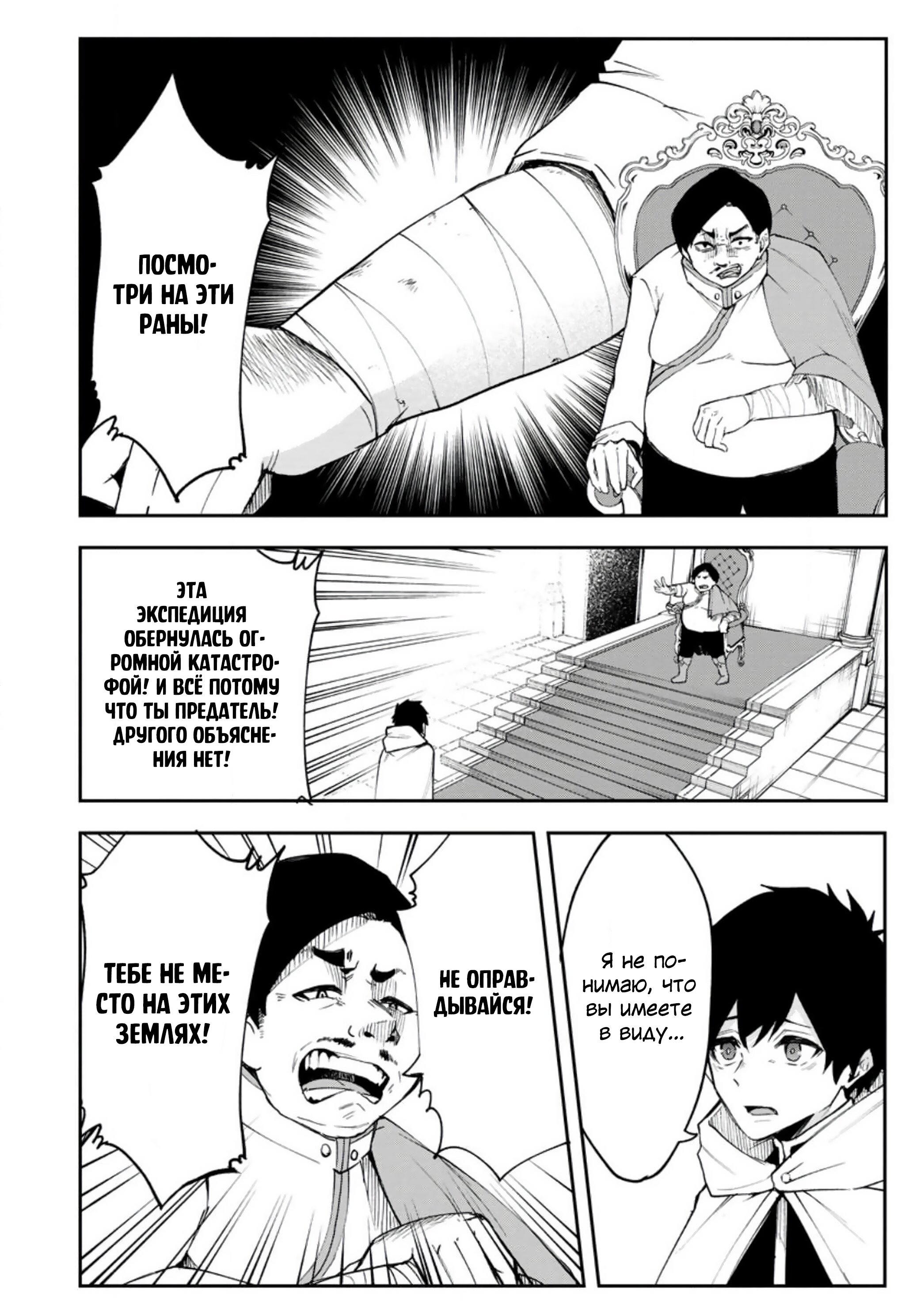 Манга Укротитель суккубов в другом мире - Глава 1 Страница 24