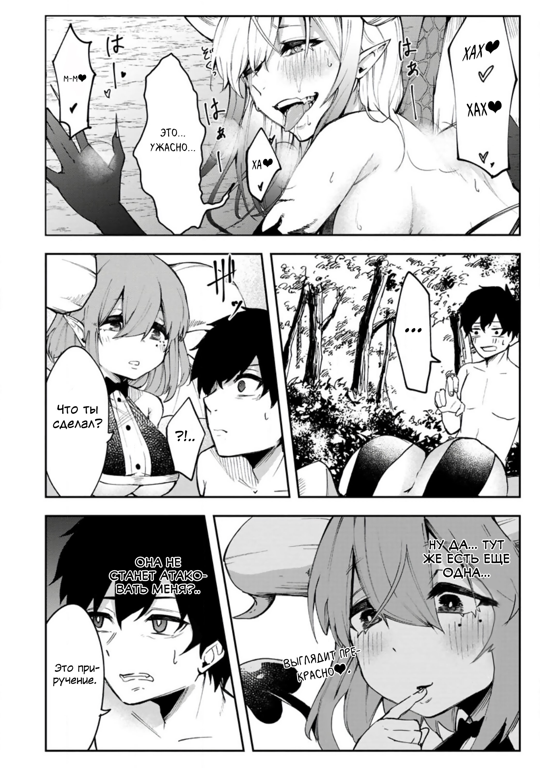 Манга Укротитель суккубов в другом мире - Глава 1 Страница 15