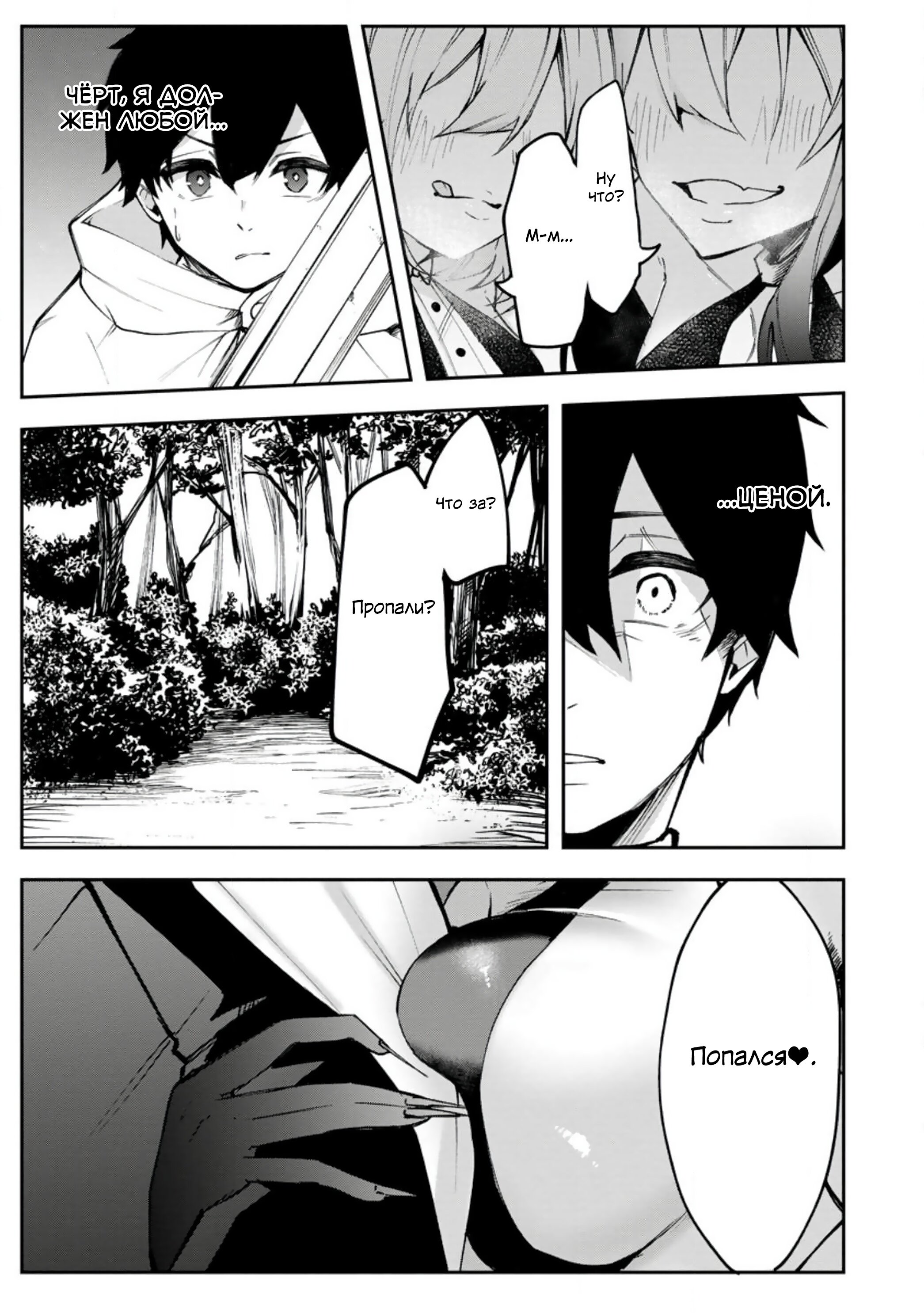 Манга Укротитель суккубов в другом мире - Глава 1 Страница 10