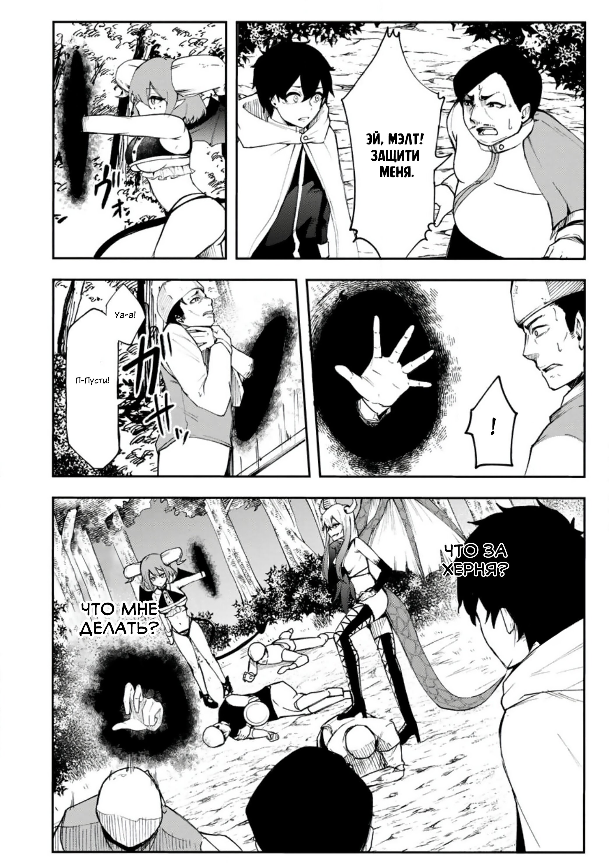 Манга Укротитель суккубов в другом мире - Глава 1 Страница 5