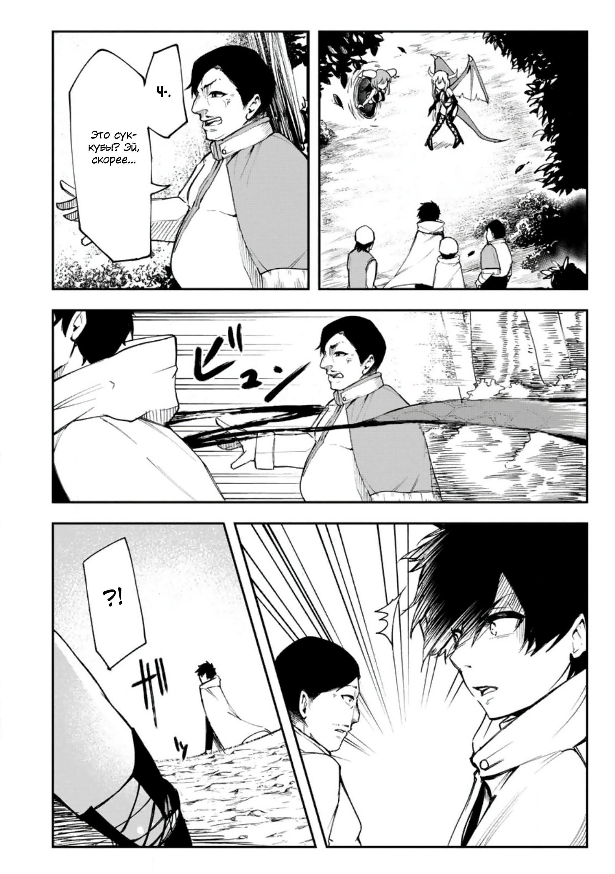 Манга Укротитель суккубов в другом мире - Глава 1 Страница 3