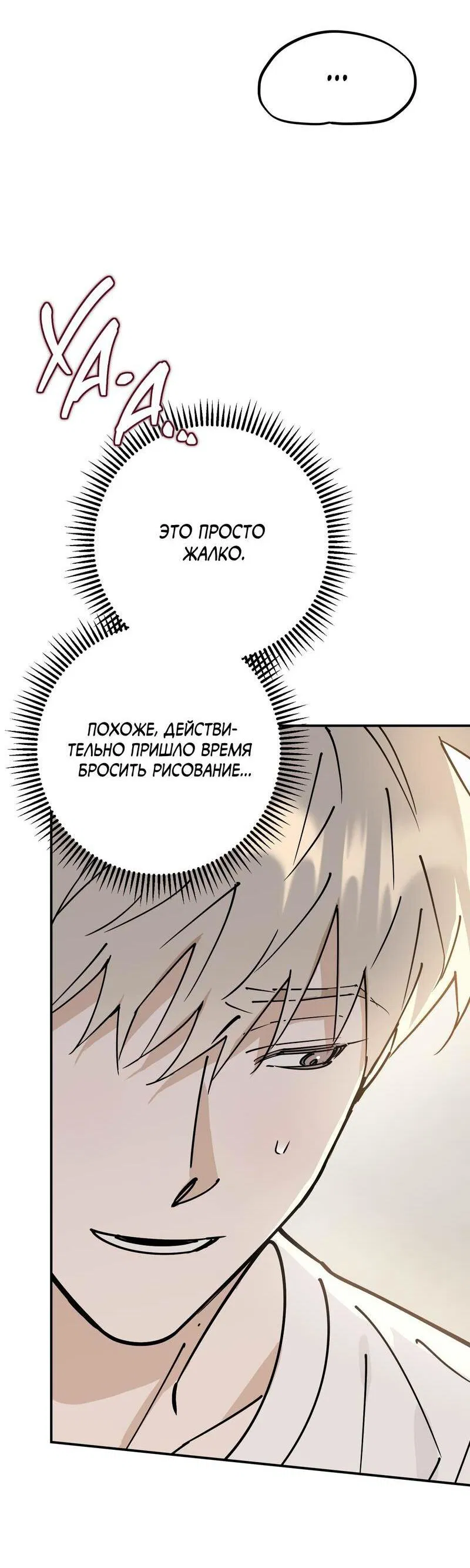 Манга Моя ошибка - Глава 8 Страница 41