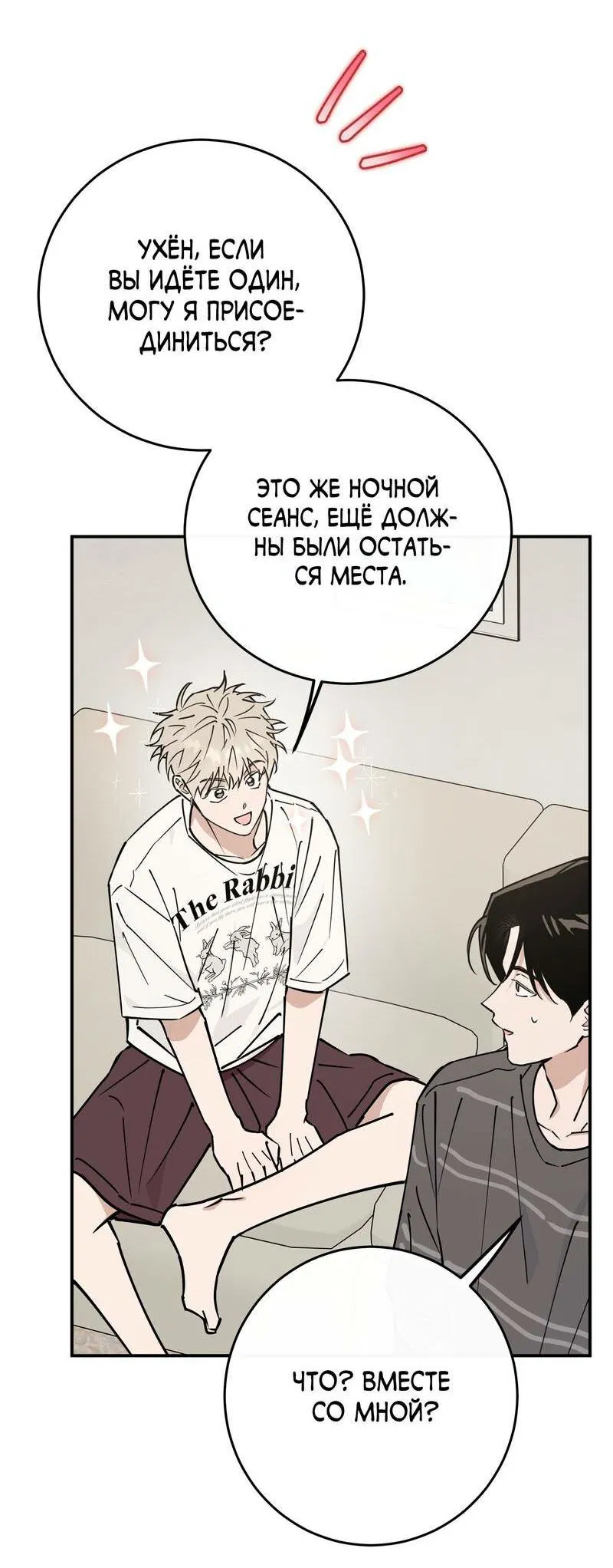 Манга Моя ошибка - Глава 8 Страница 47