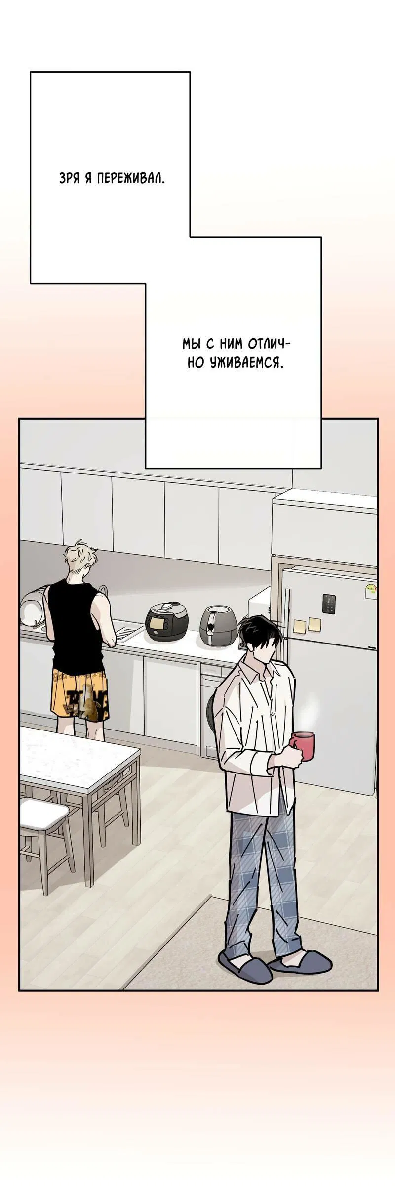 Манга Моя ошибка - Глава 8 Страница 25